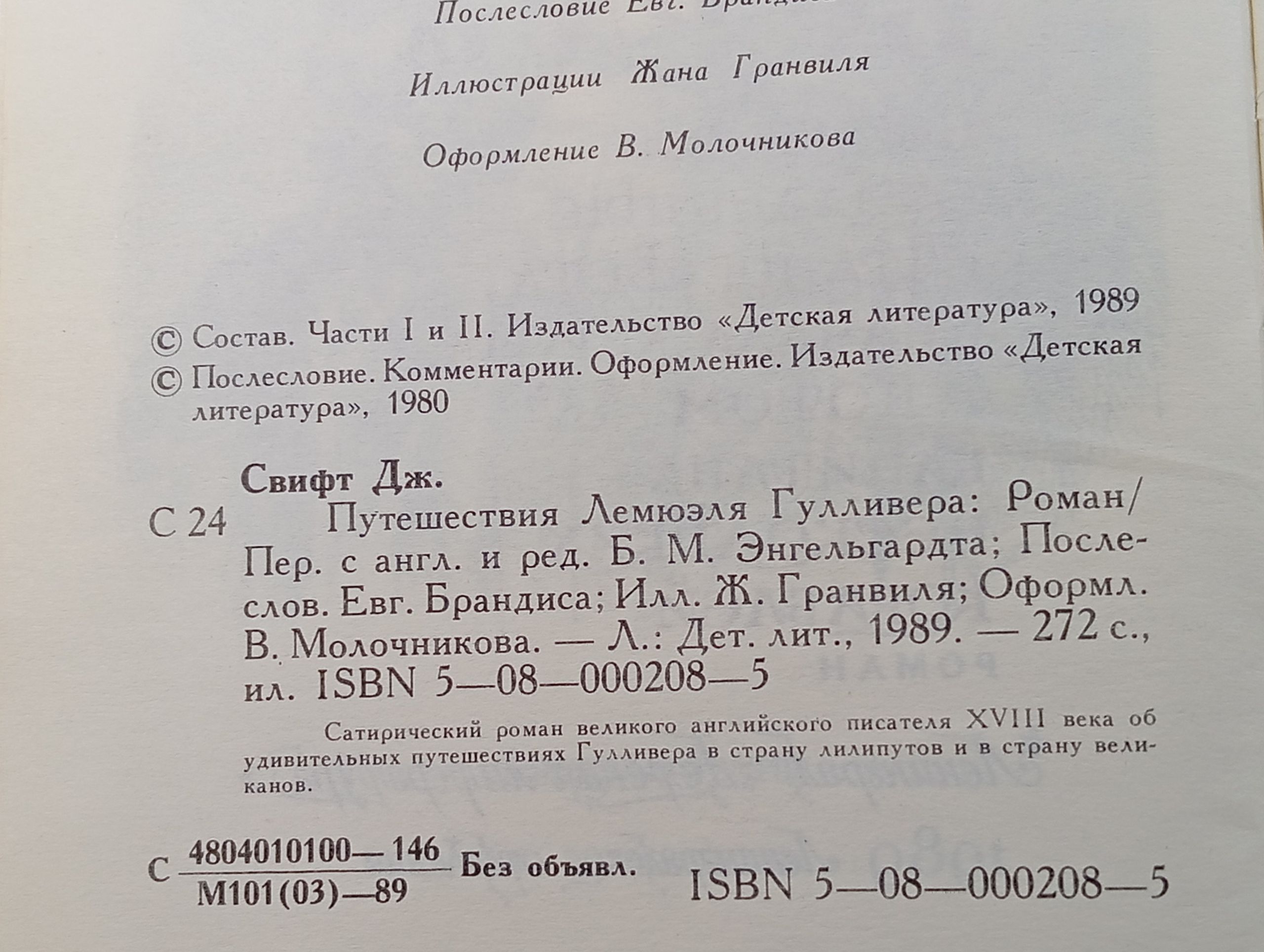 Путешествия Лемюэля Гулливера
