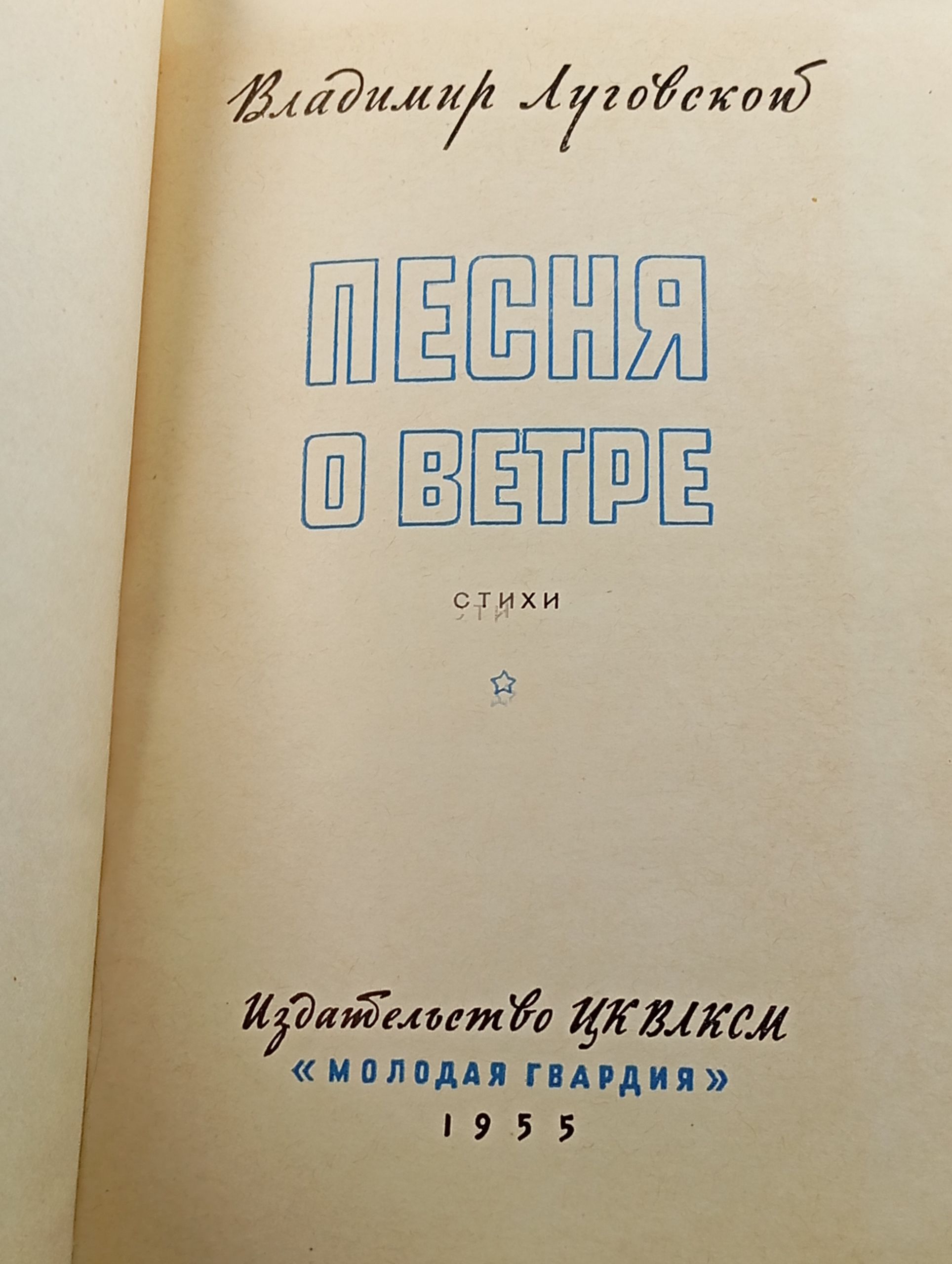 Песня о ветре