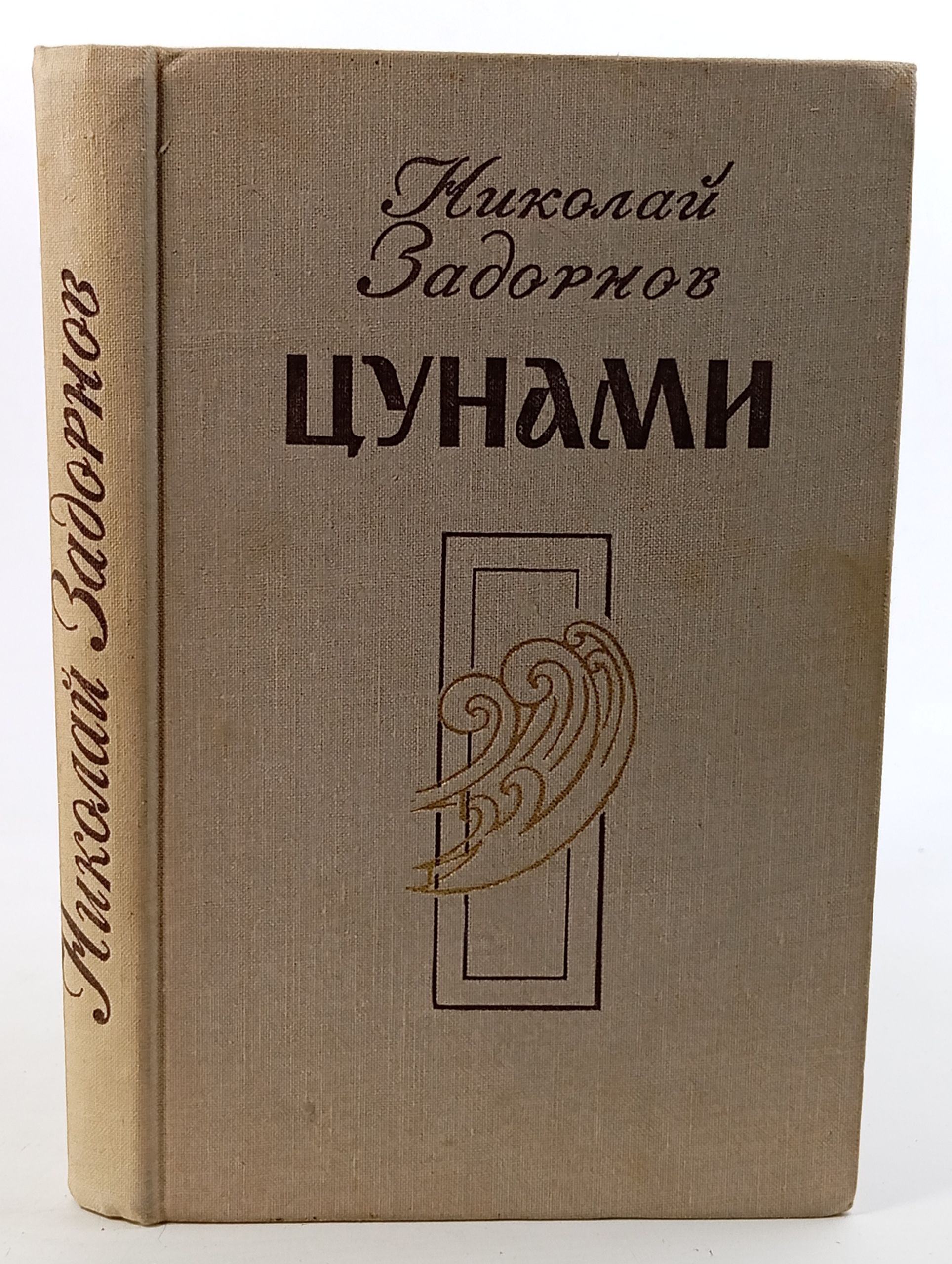 Обложка: Цунами
