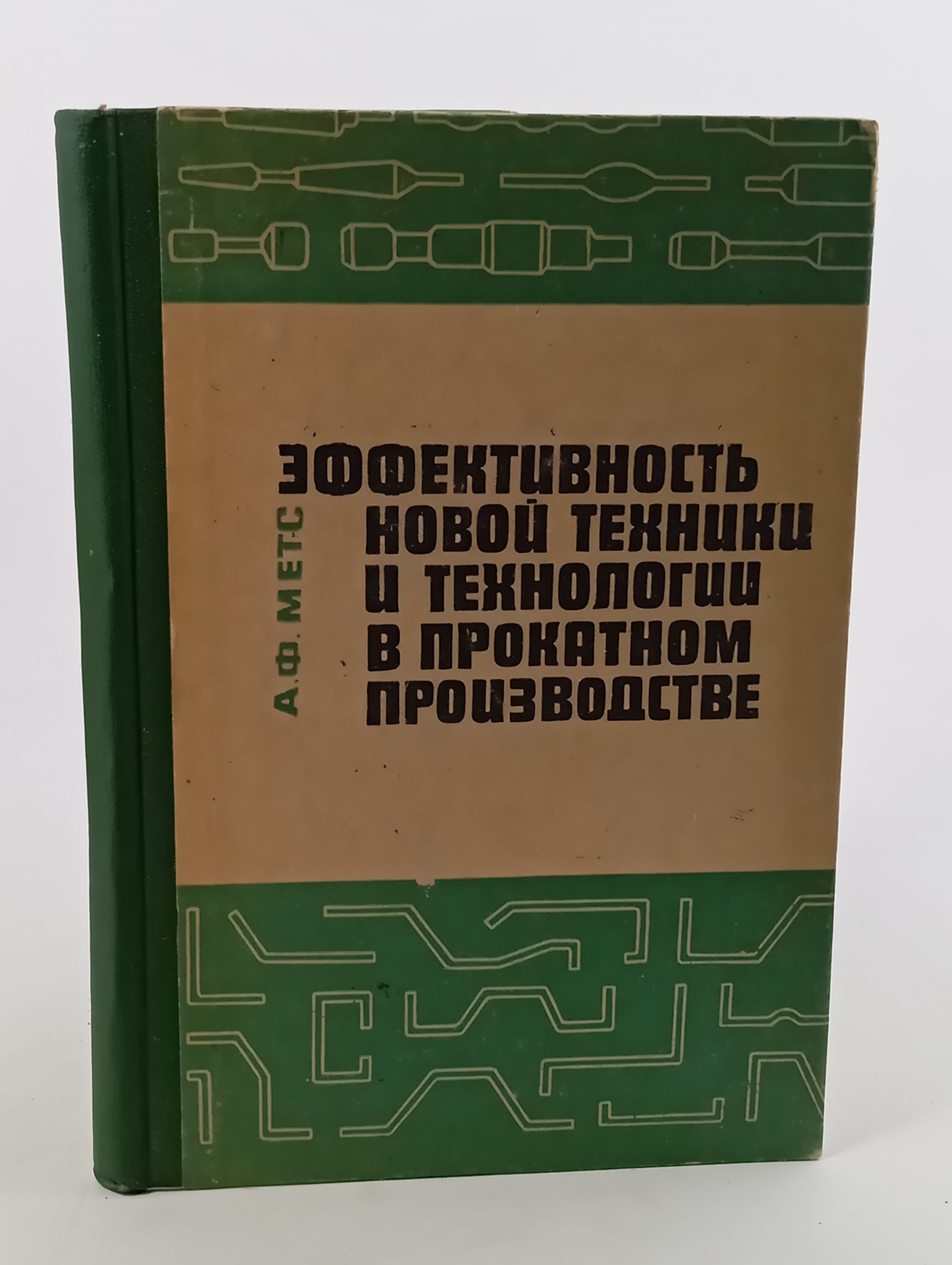 Обложка: Эффективность новой техники и технологии в прокатном производстве