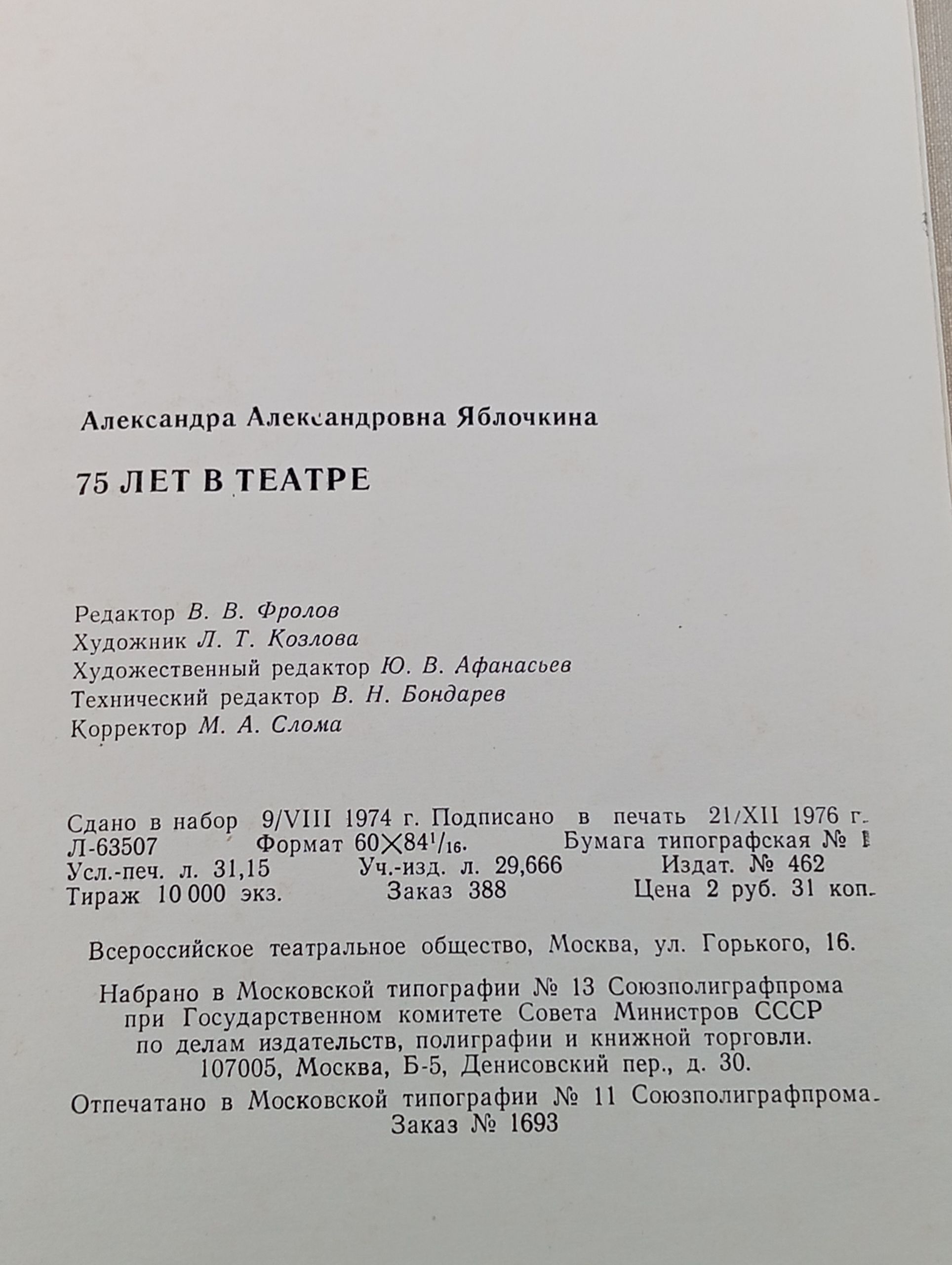 75 лет в театре