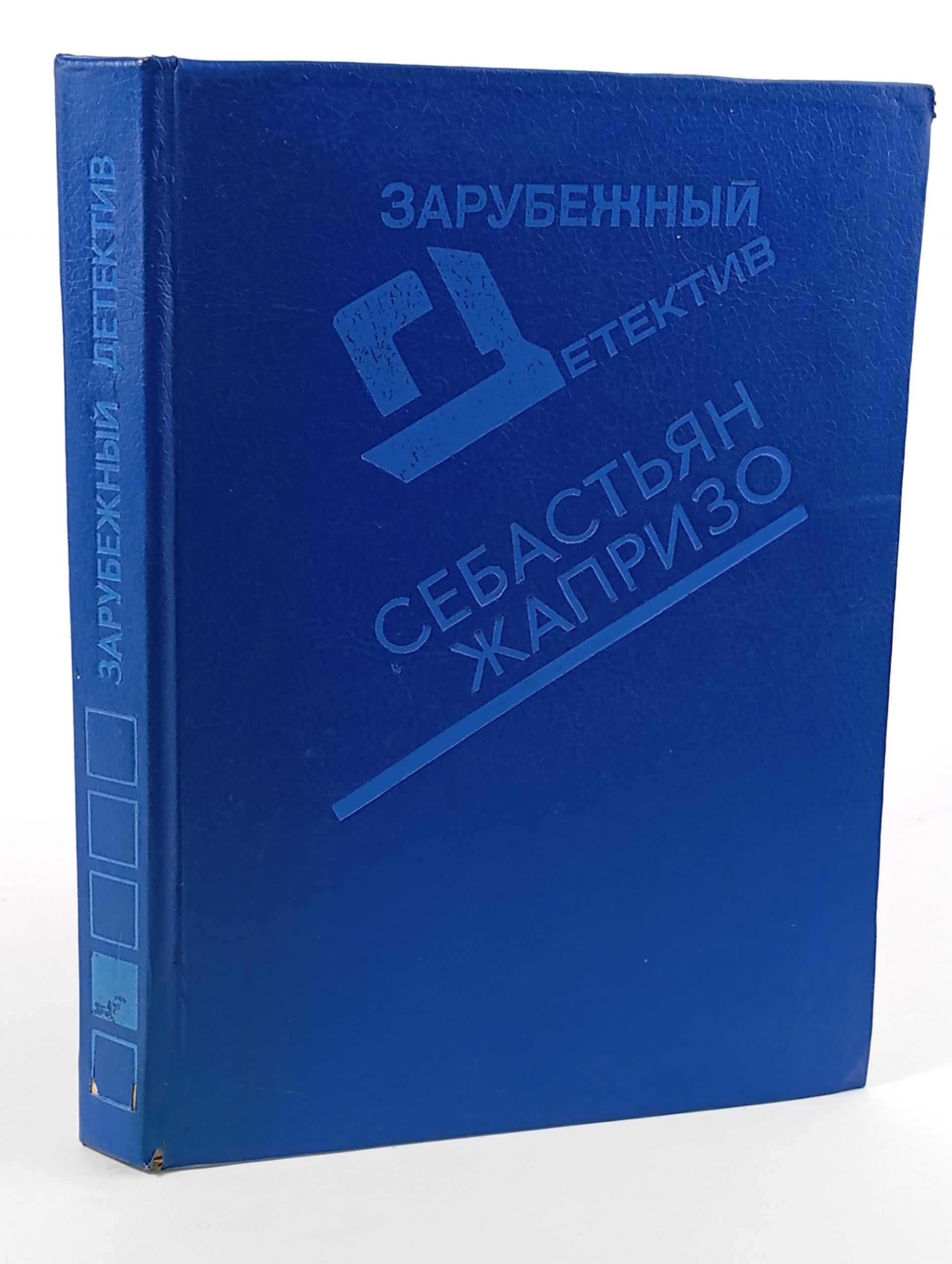 Обложка: Убийство в спальном вагоне. Ловушка для Золушки. Дама в очках и с ружьем в автомобиле