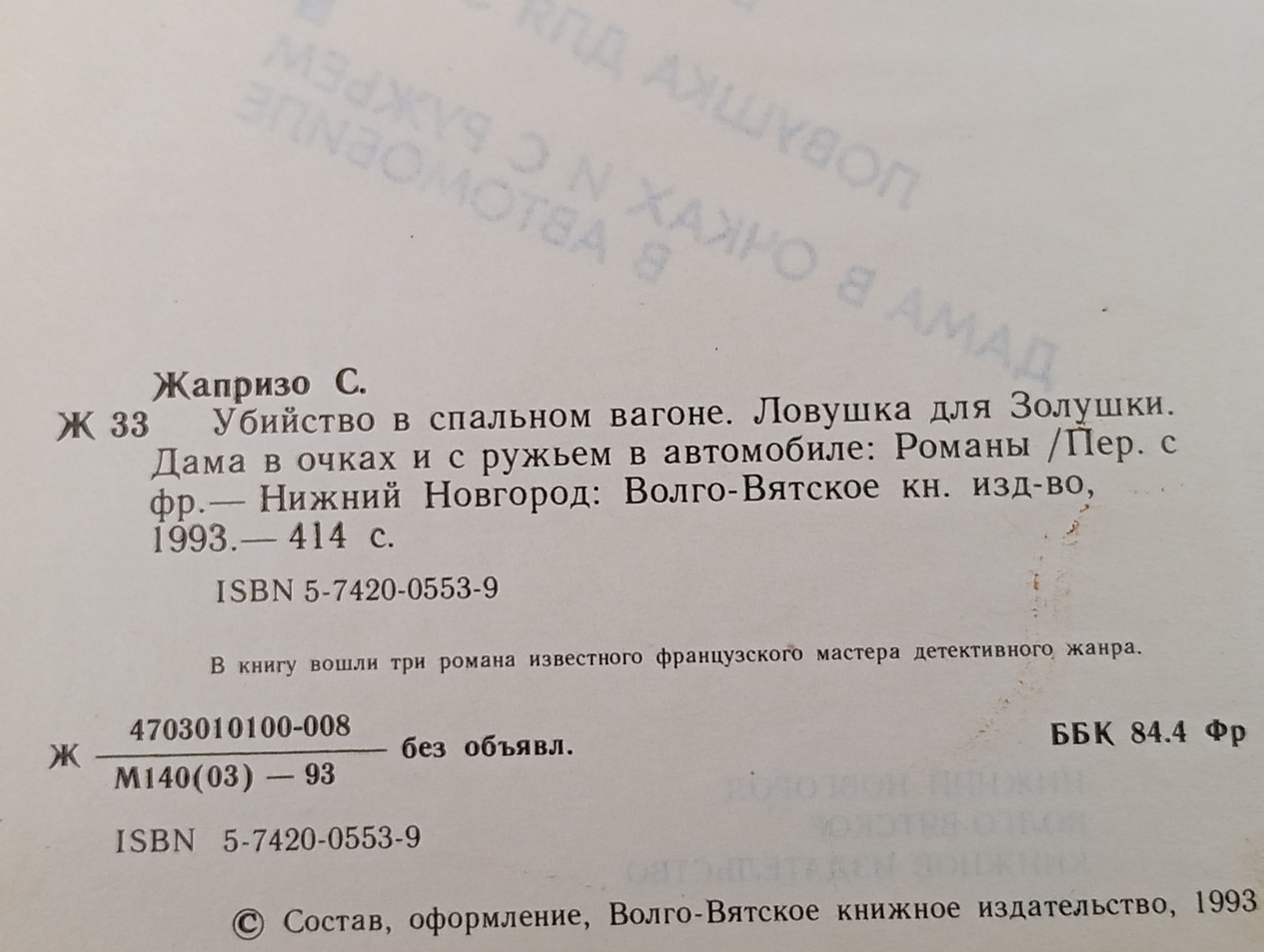 Убийство в спальном вагоне. Ловушка для Золушки. Дама в очках и с ружьем в автомобиле