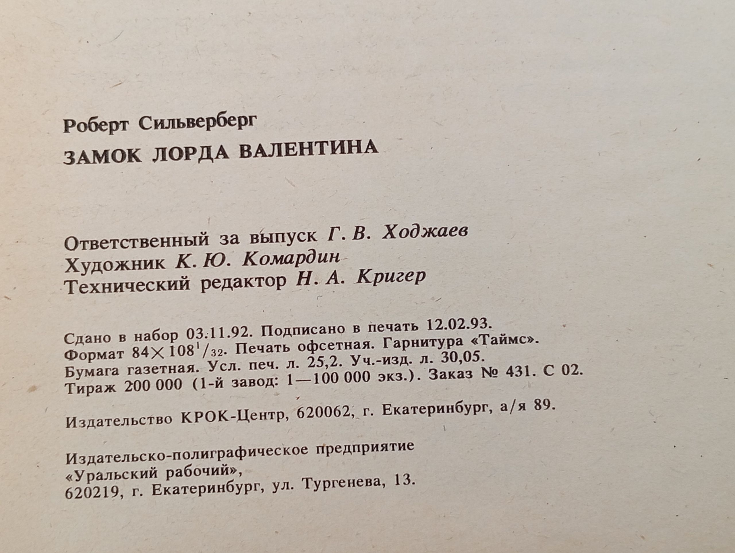 Замок лорда Валентина