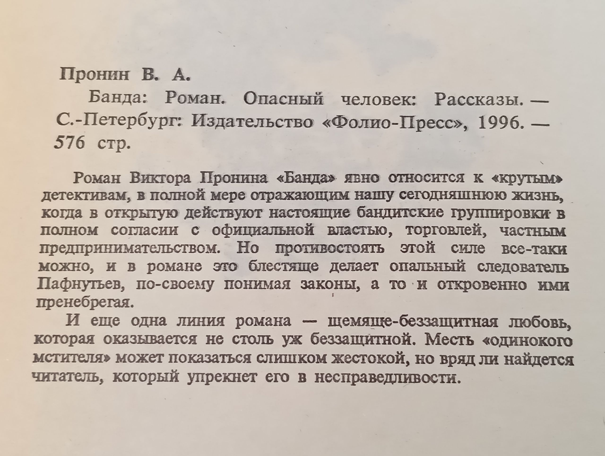 Банда