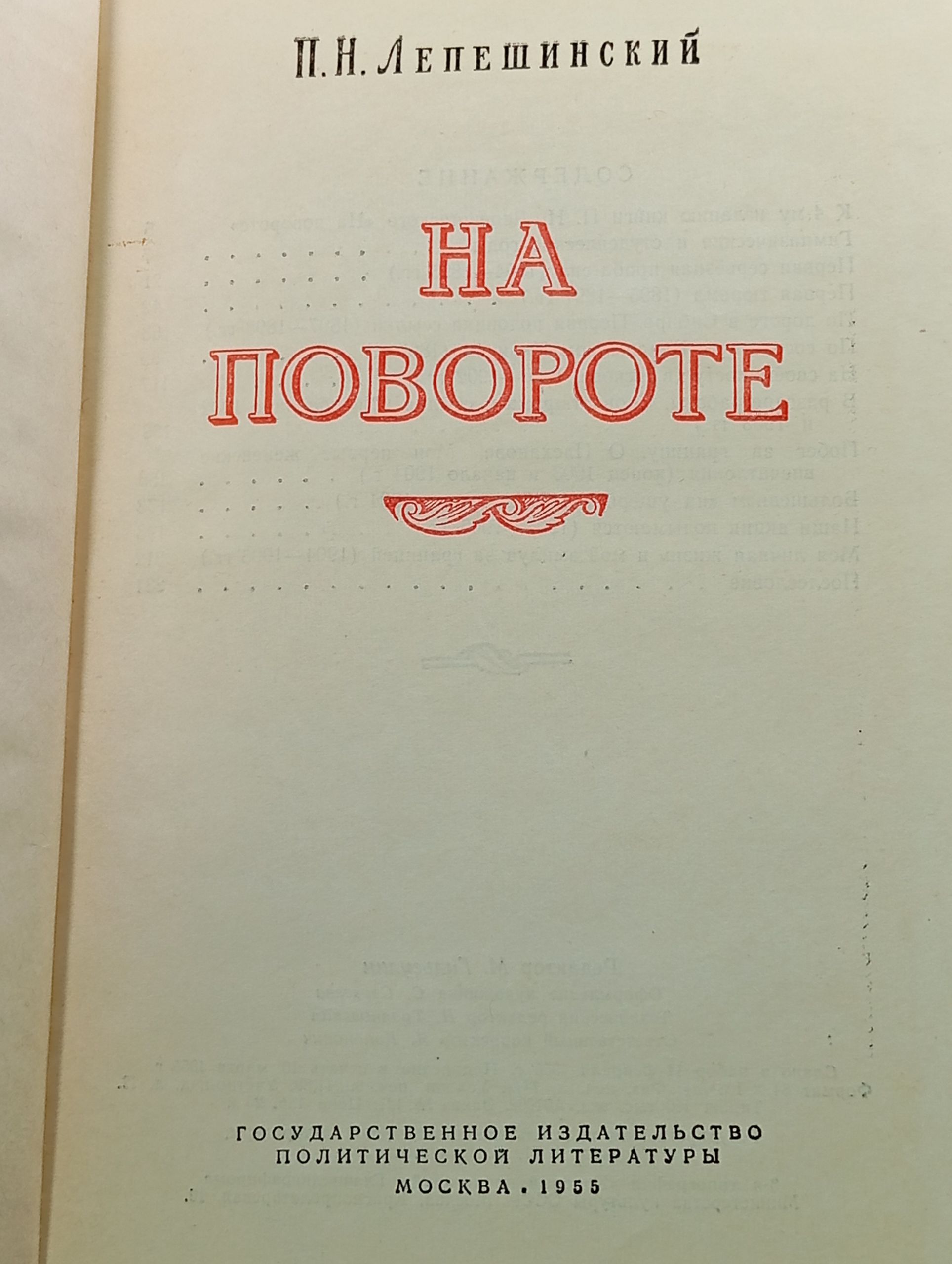 На повороте