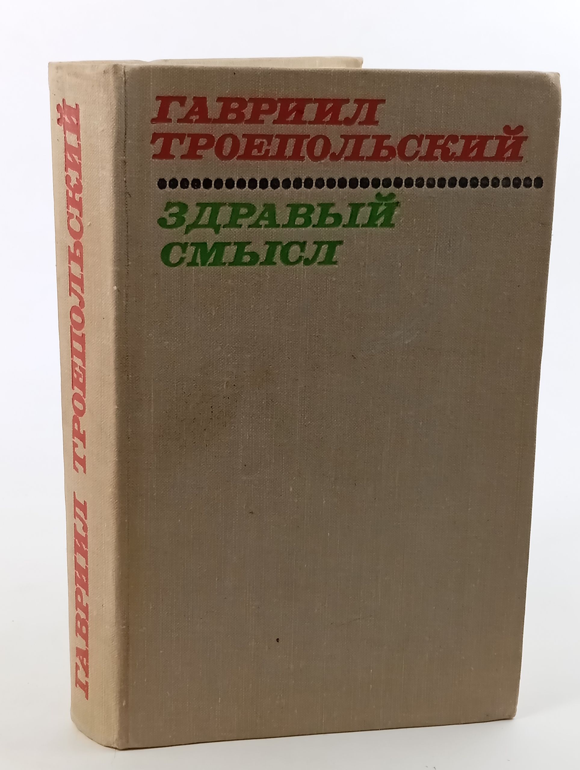Обложка: Здравый смысл