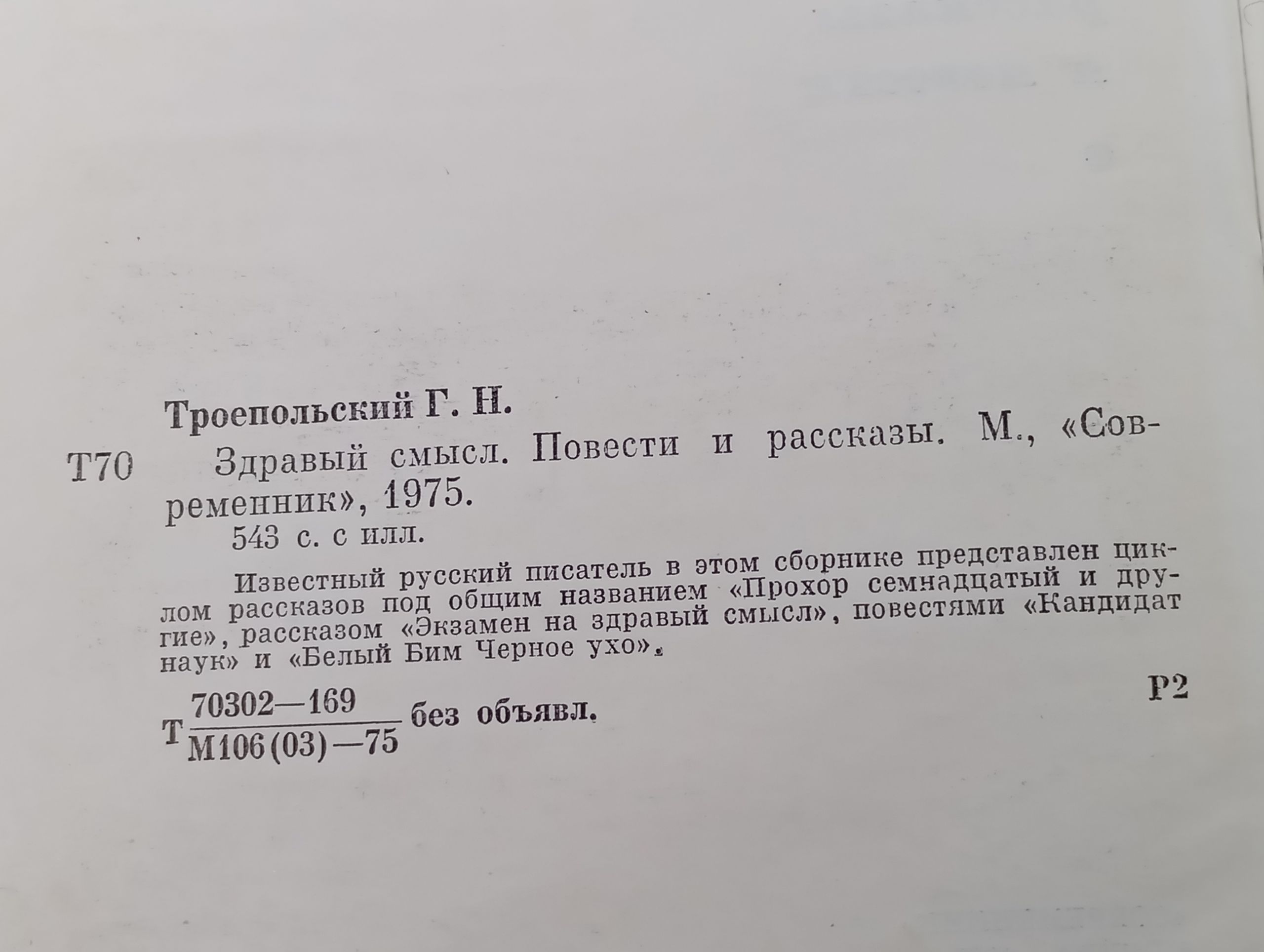 Здравый смысл