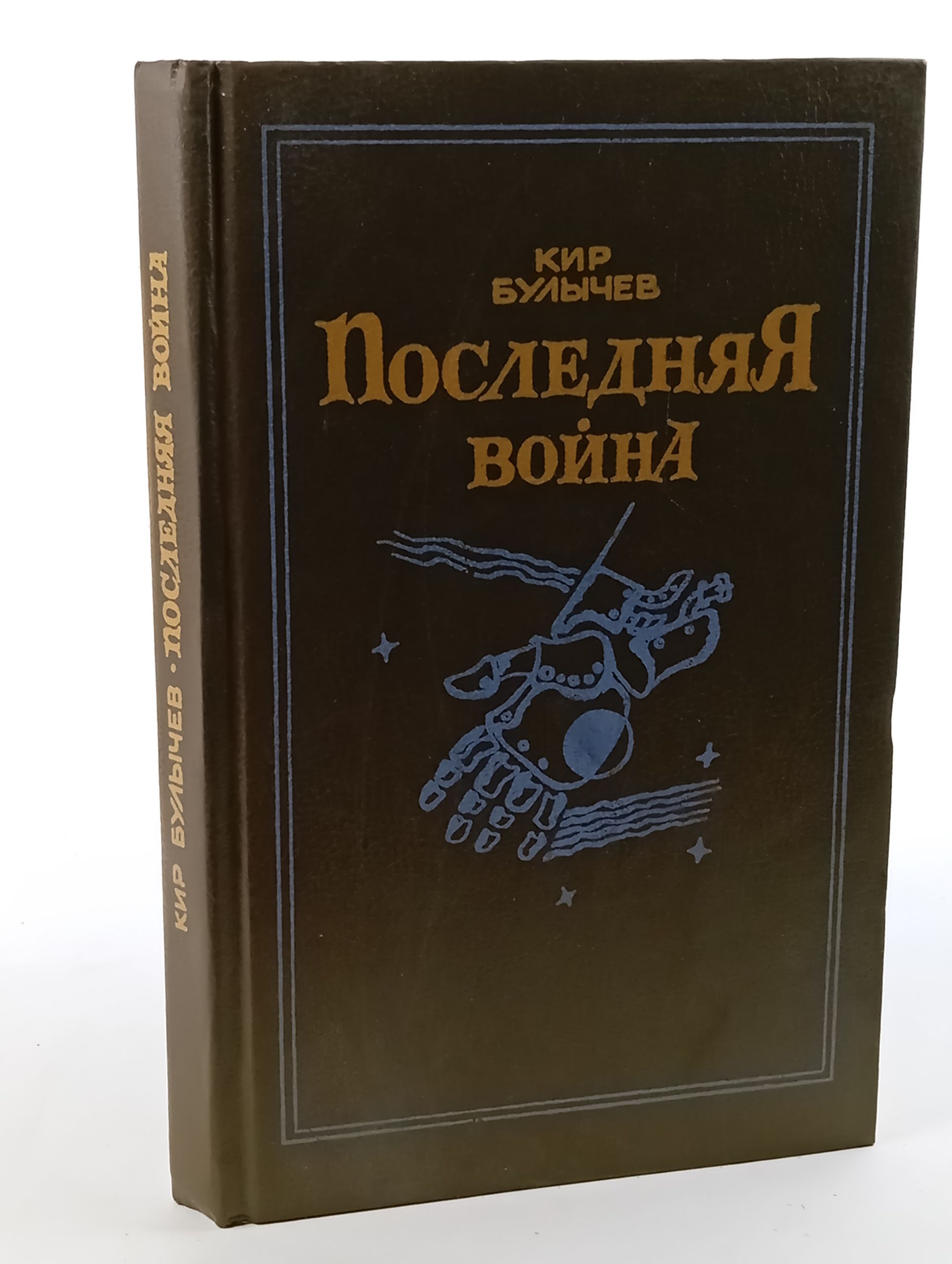 Обложка: Последняя война
