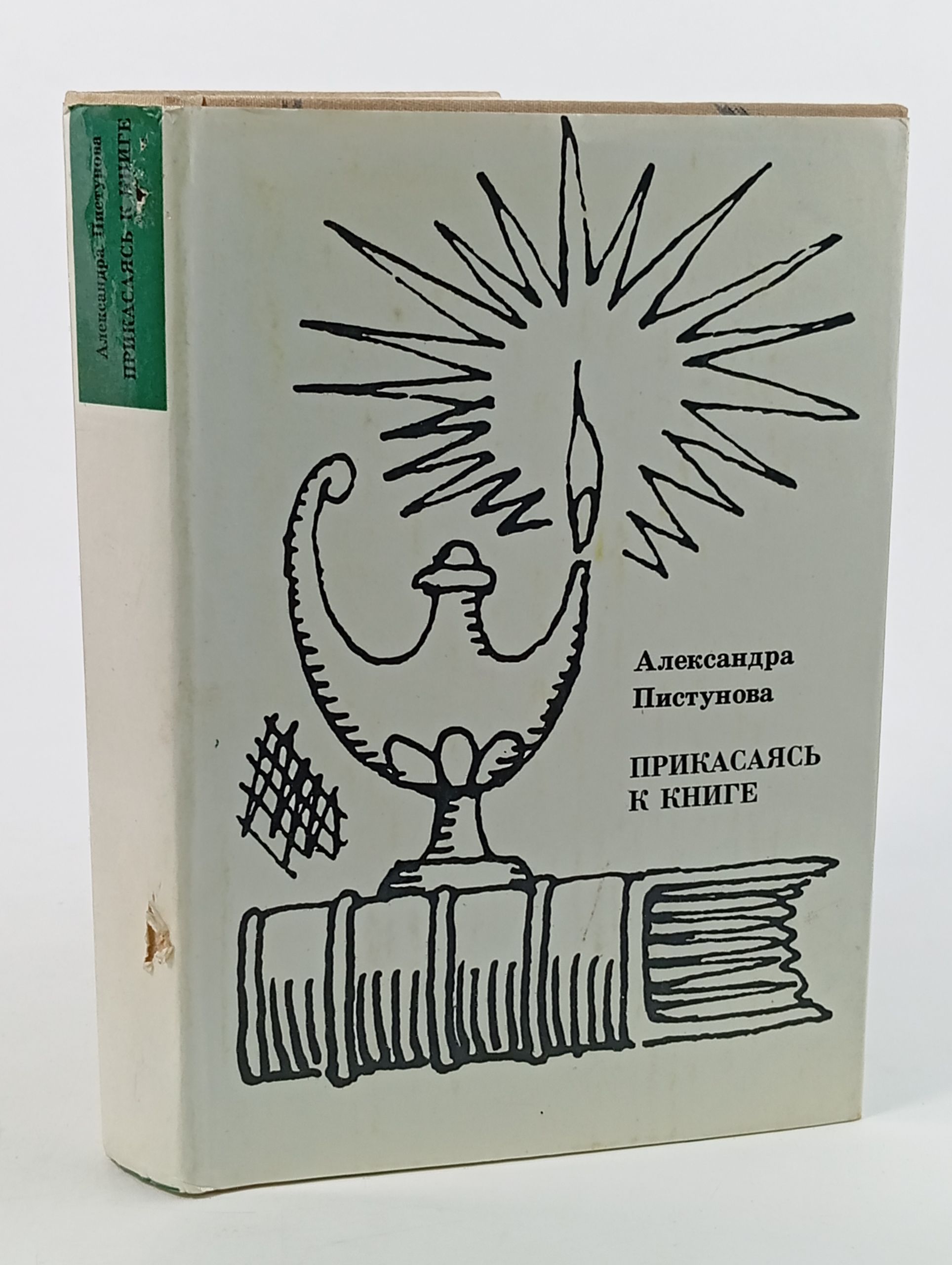 Обложка: Прикасаясь к книге