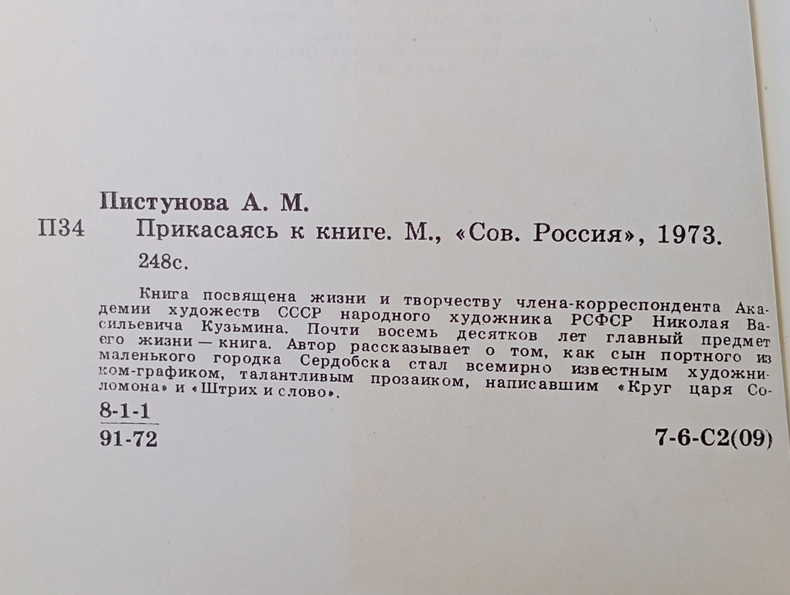 Прикасаясь к книге