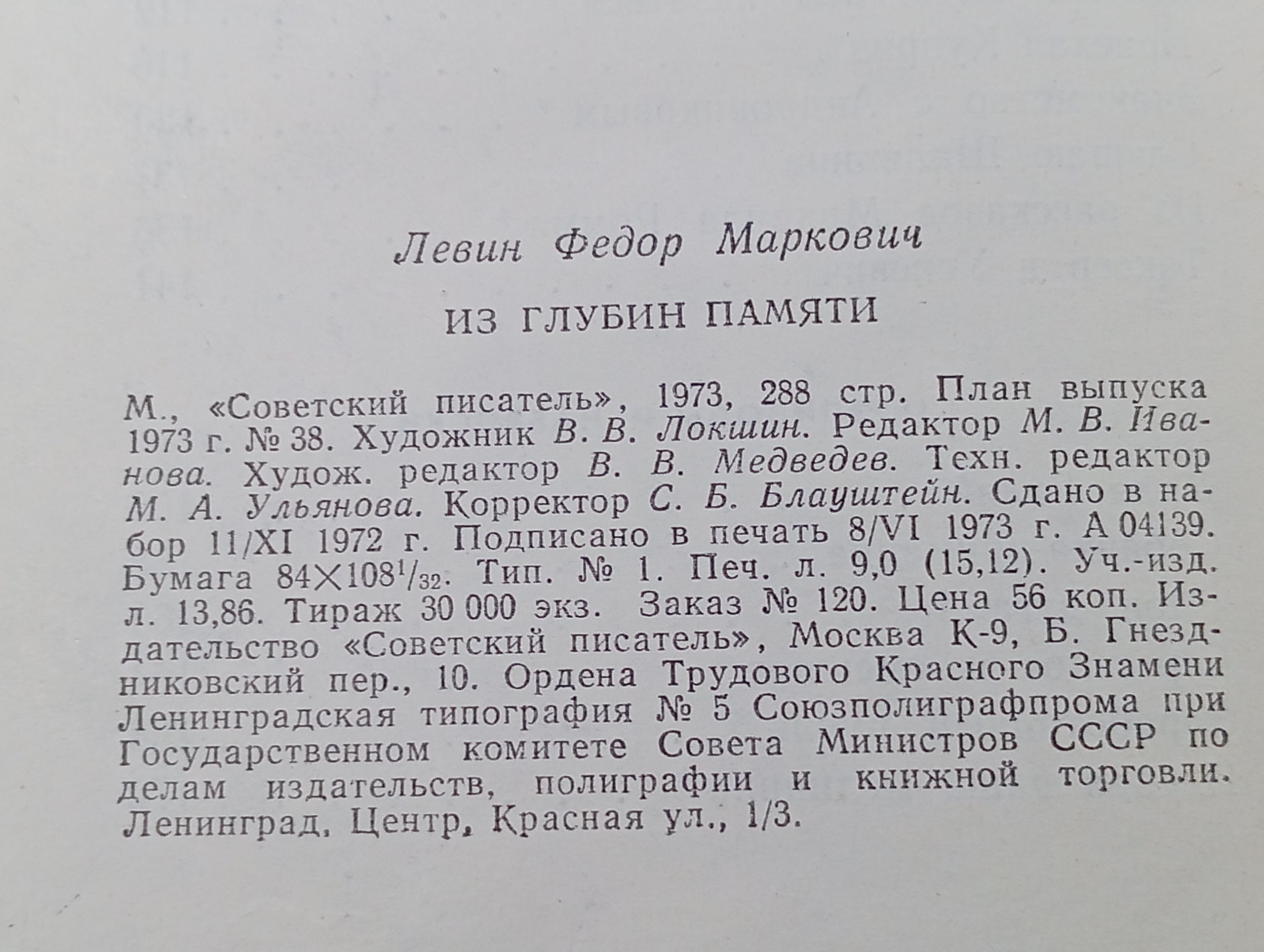 Из глубин памяти