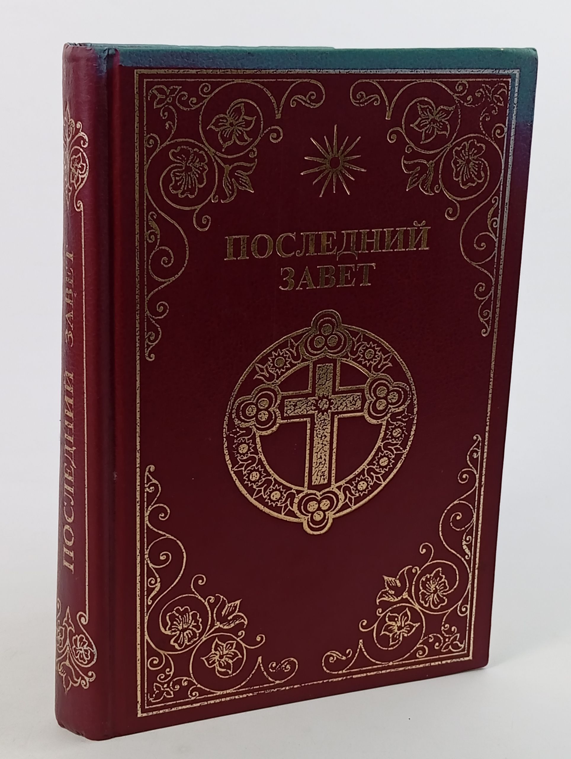 Обложка: Последний завет