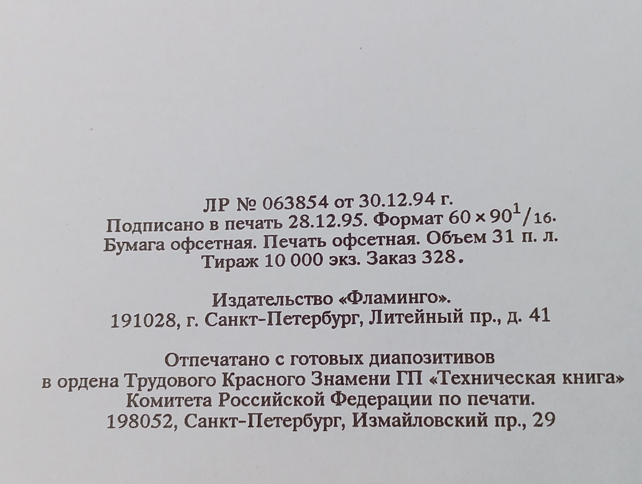 Последний завет