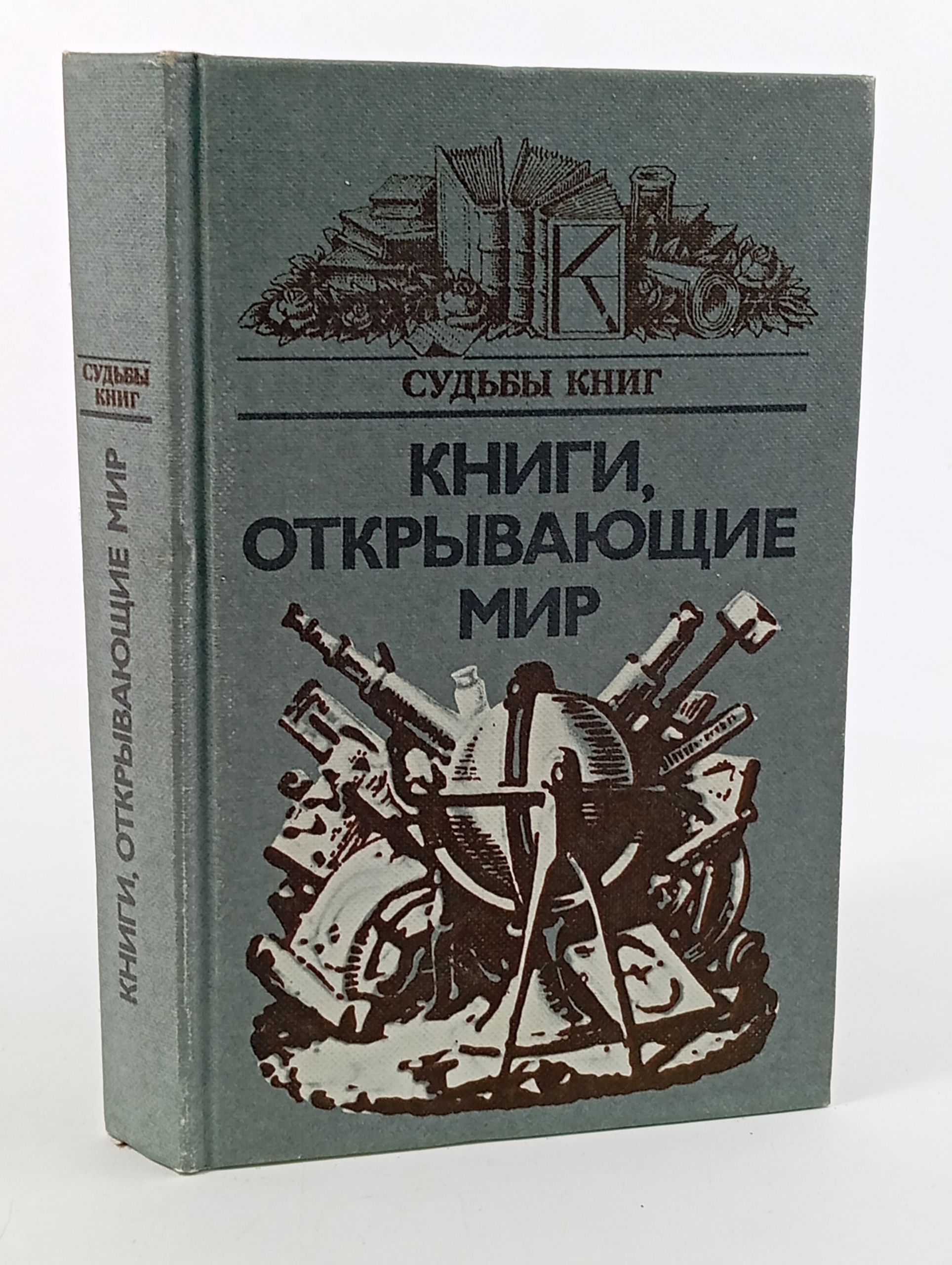 Обложка: Книги, открывающие мир