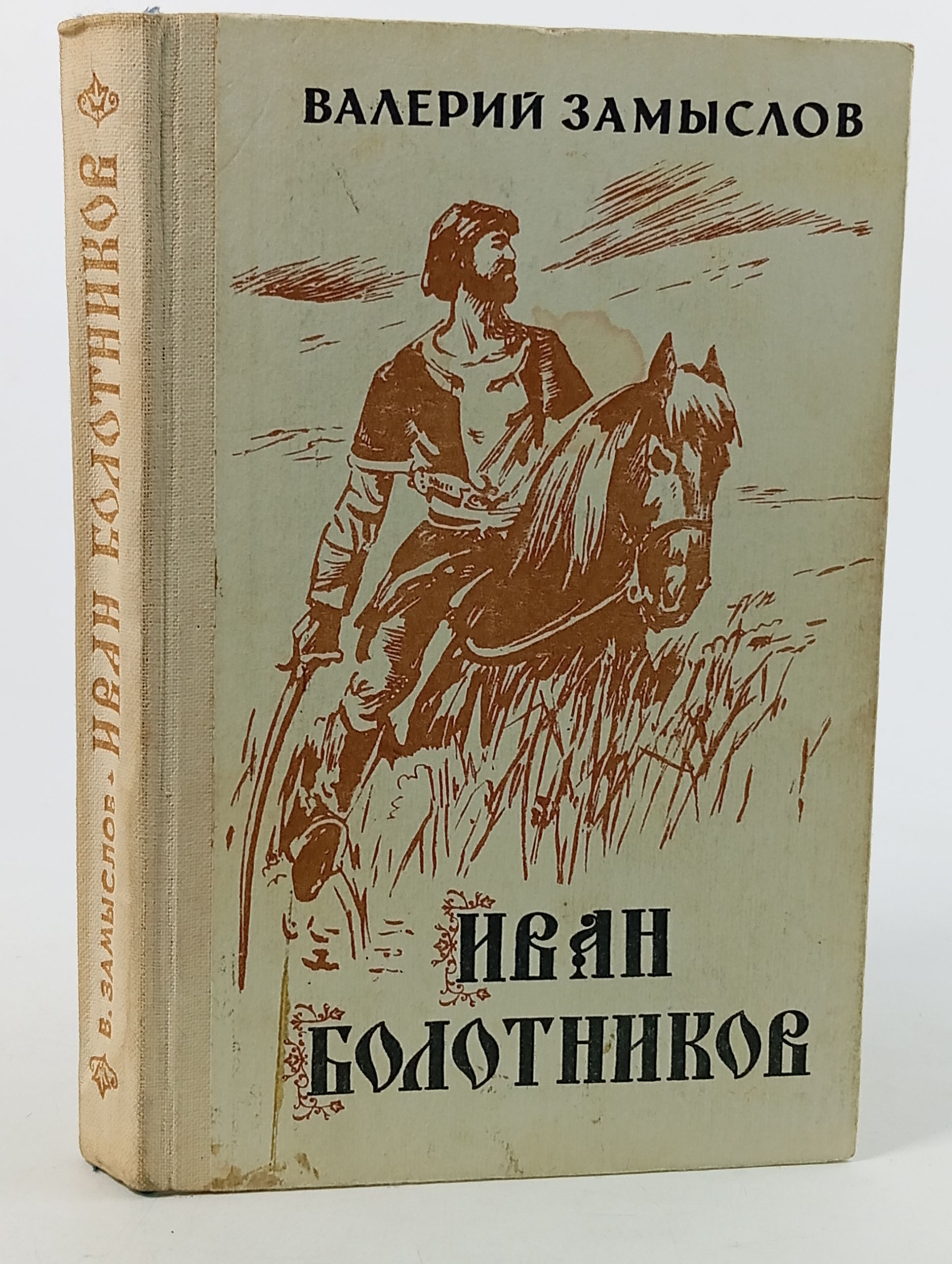 Обложка: Иван Болотников