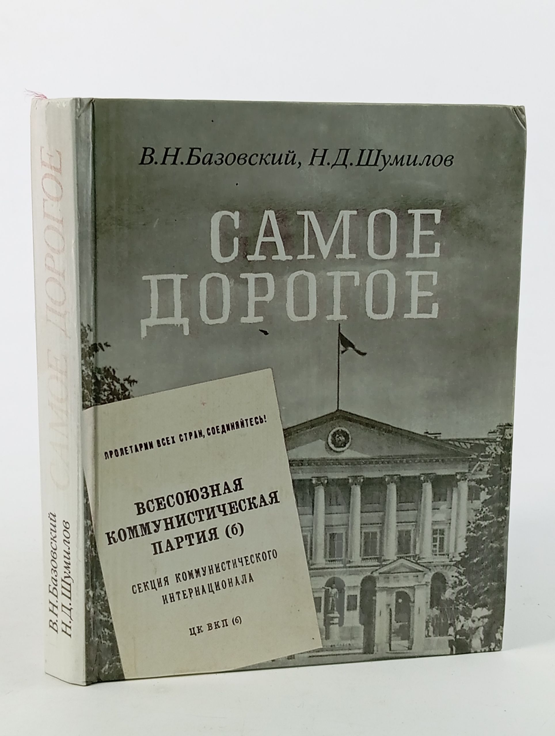 Обложка: Самое дорогое
