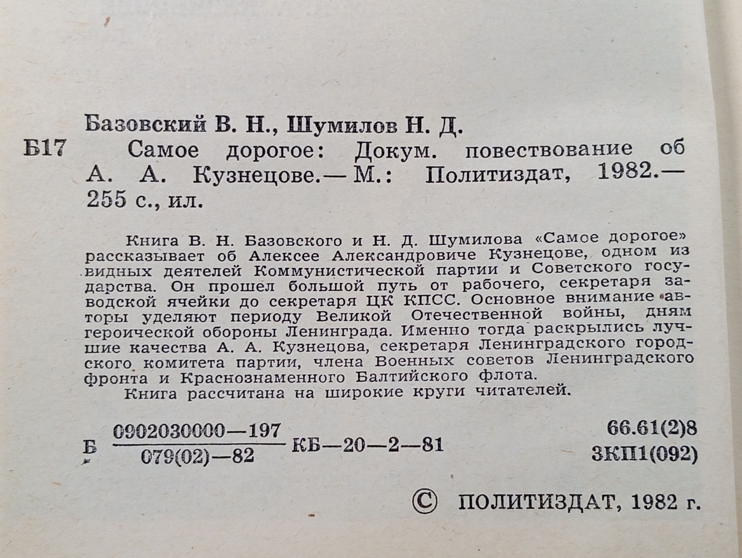 Самое дорогое