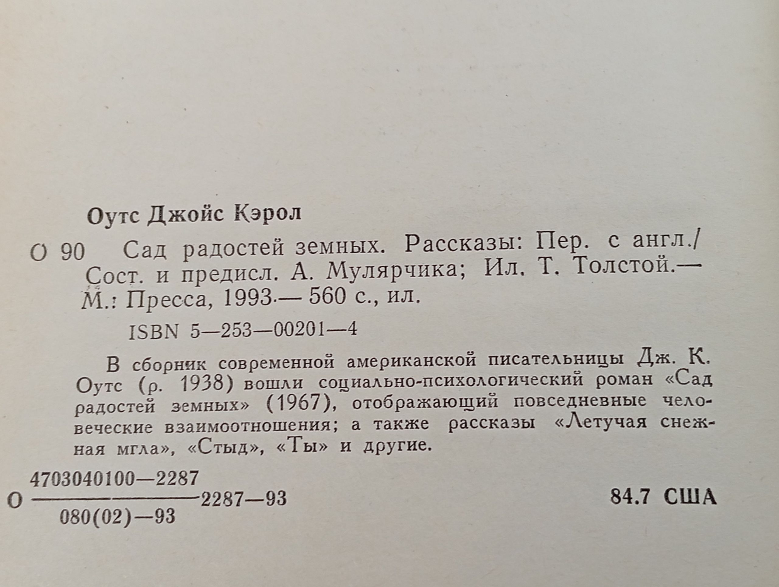 Сад радостей земных