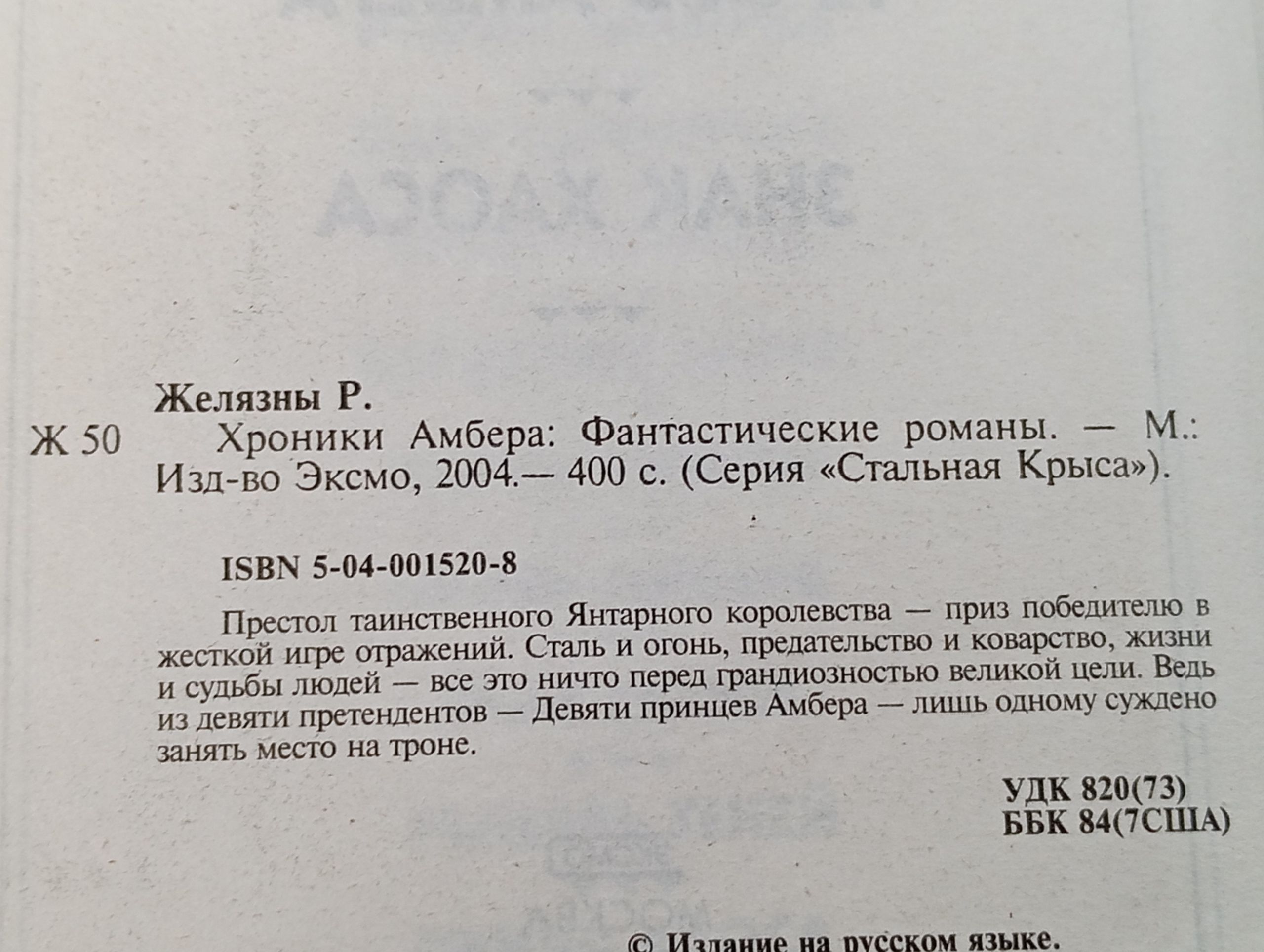 Хроники Амбера: Кровь Амбера. Знак Хаоса