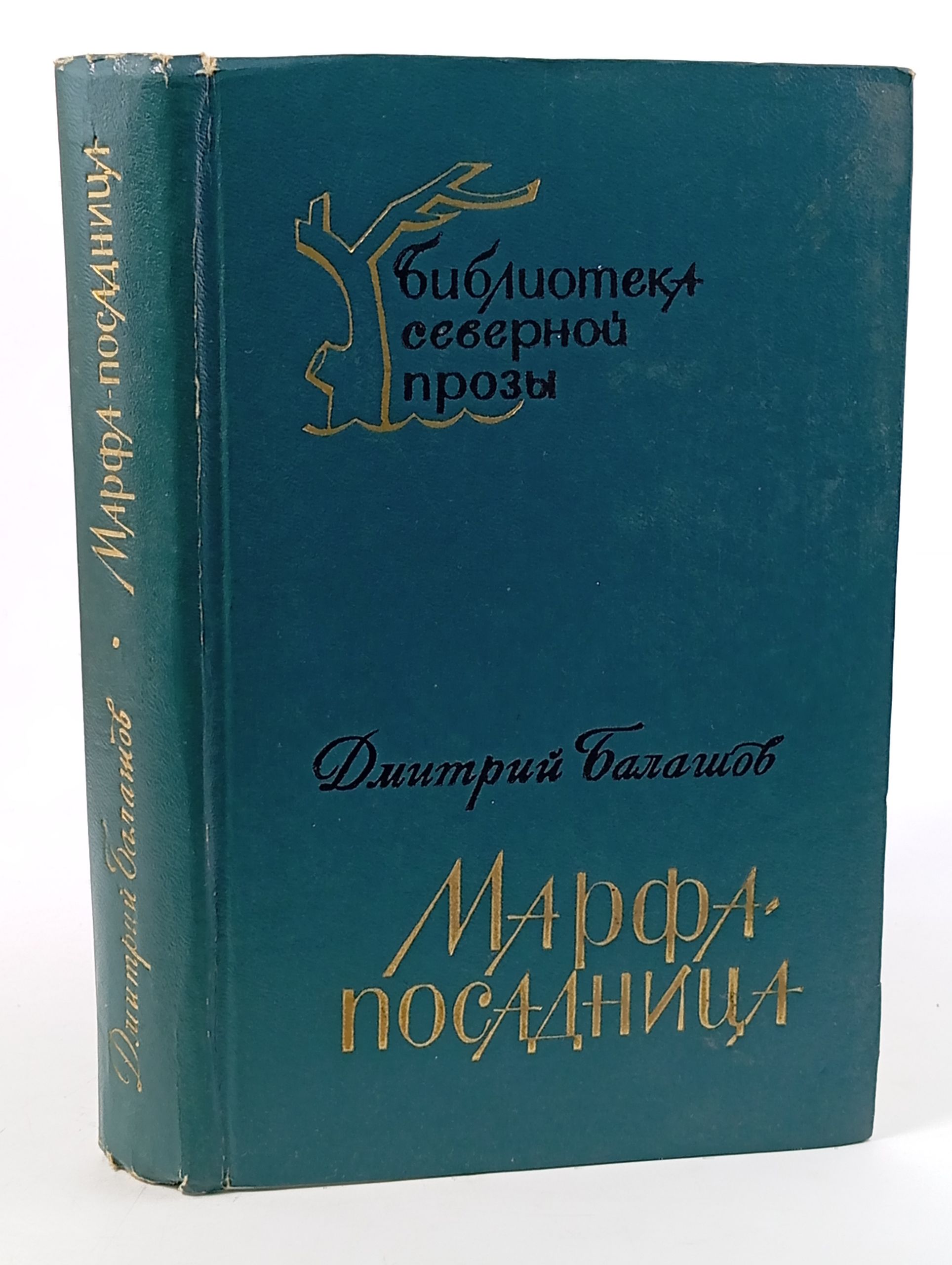 Обложка: Марфа-посадница