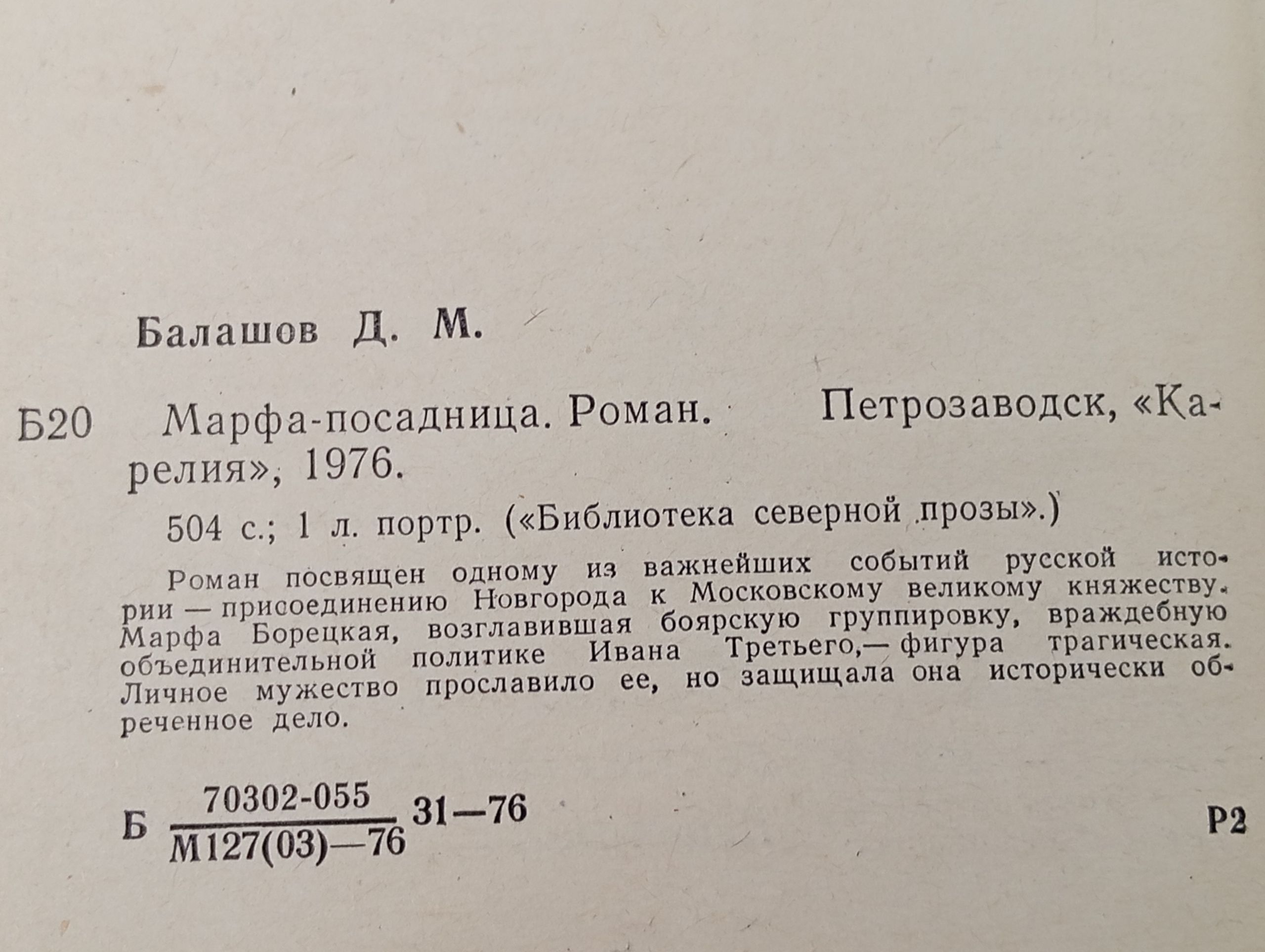 Марфа-посадница