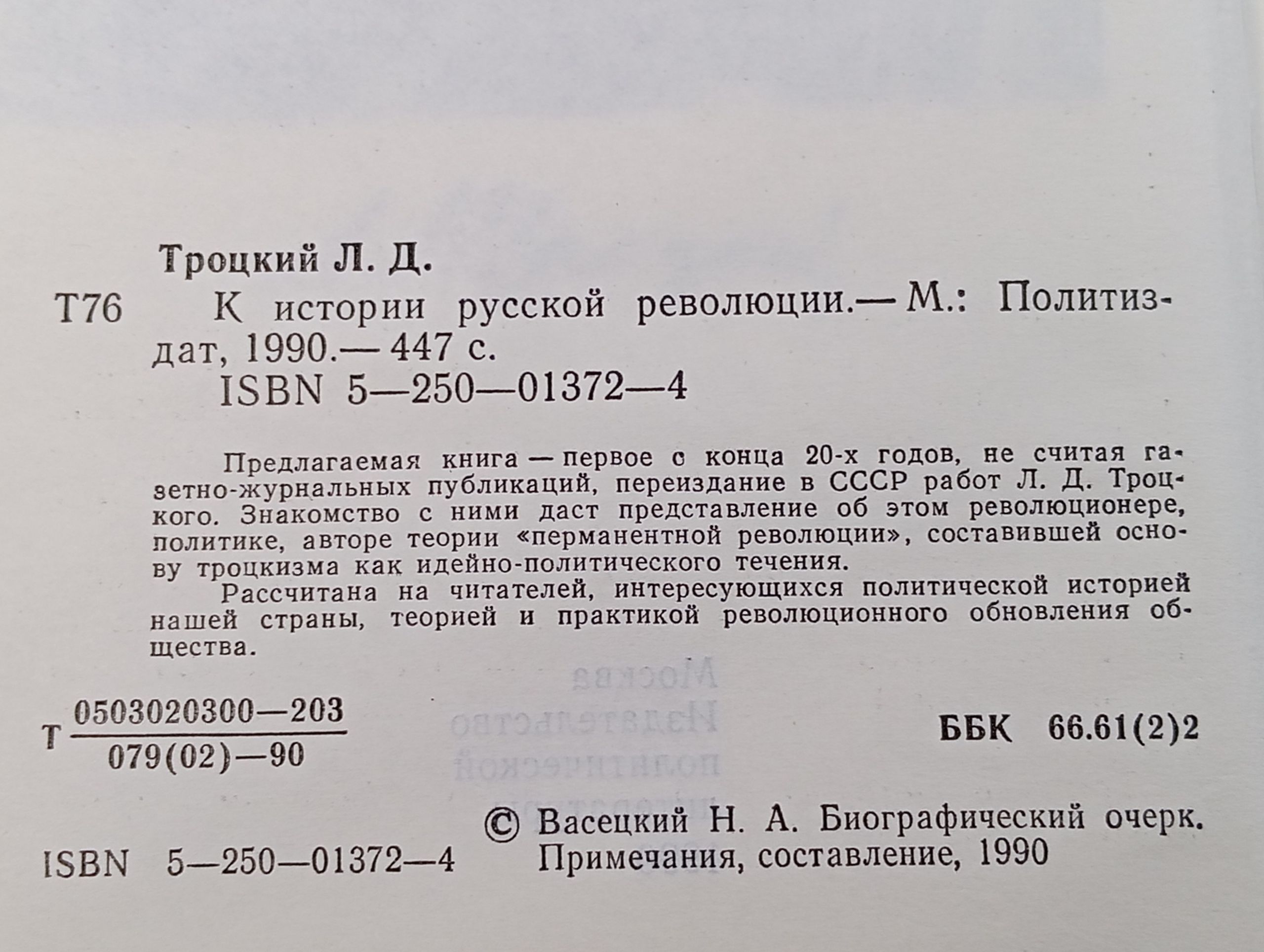 К истории русской революции