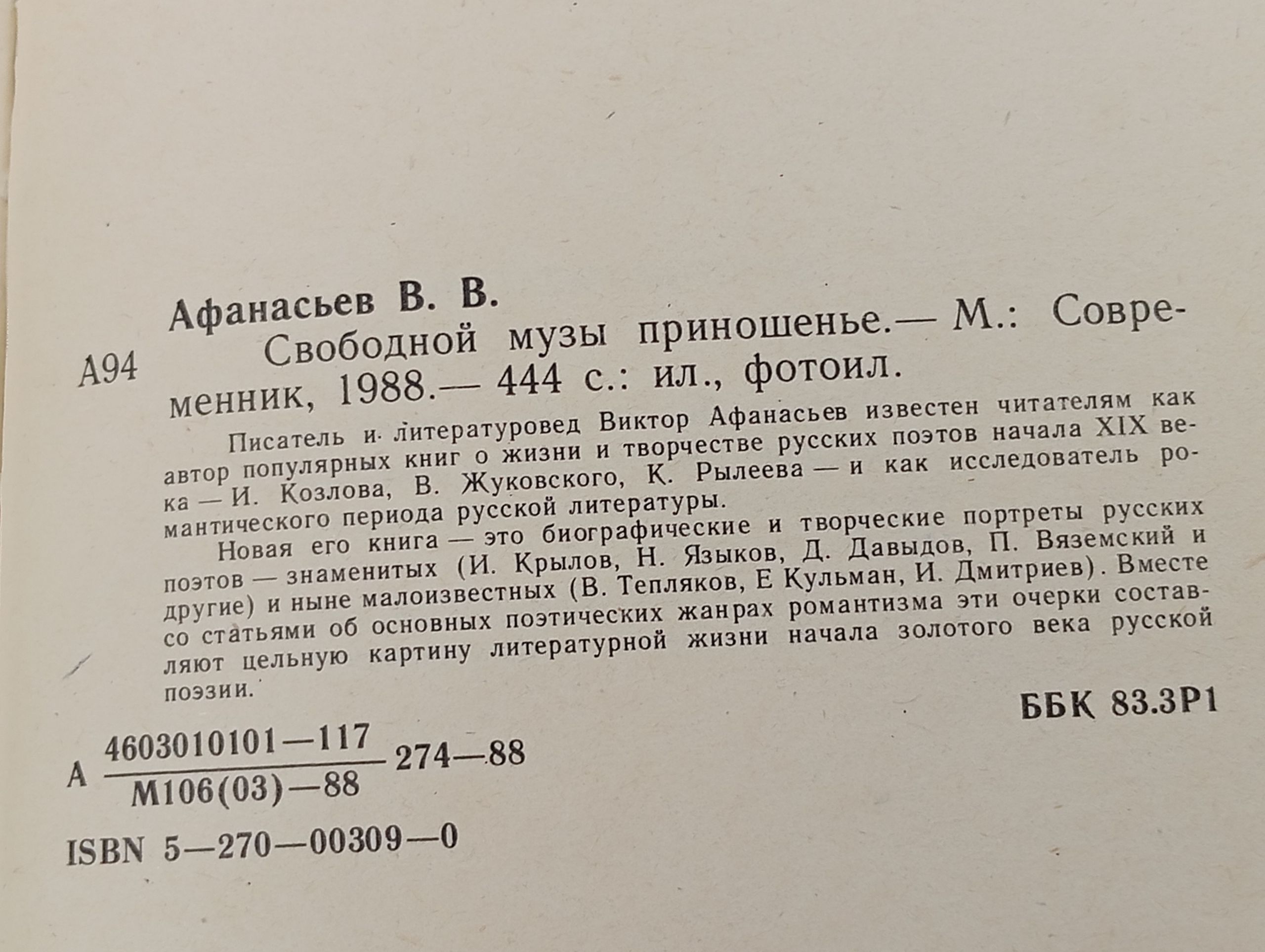 Свободной музы приношенье