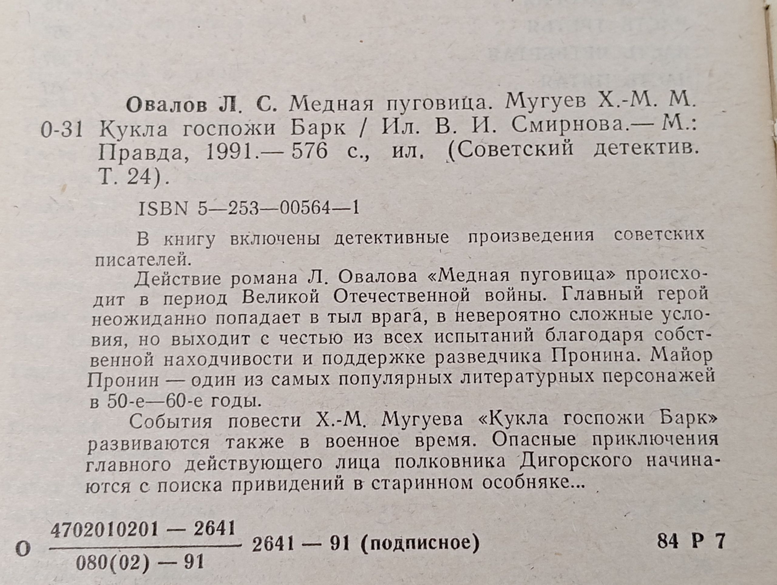 Медная пуговица. Кукла госпожи Барк