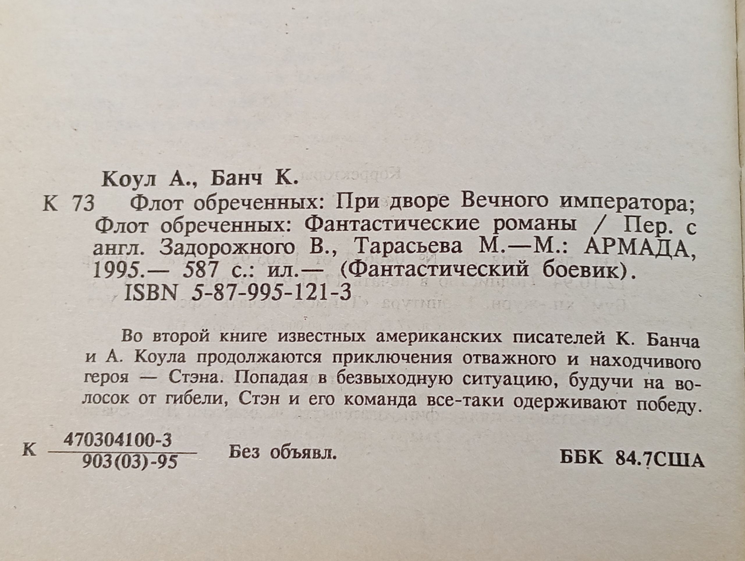 Флот обреченных