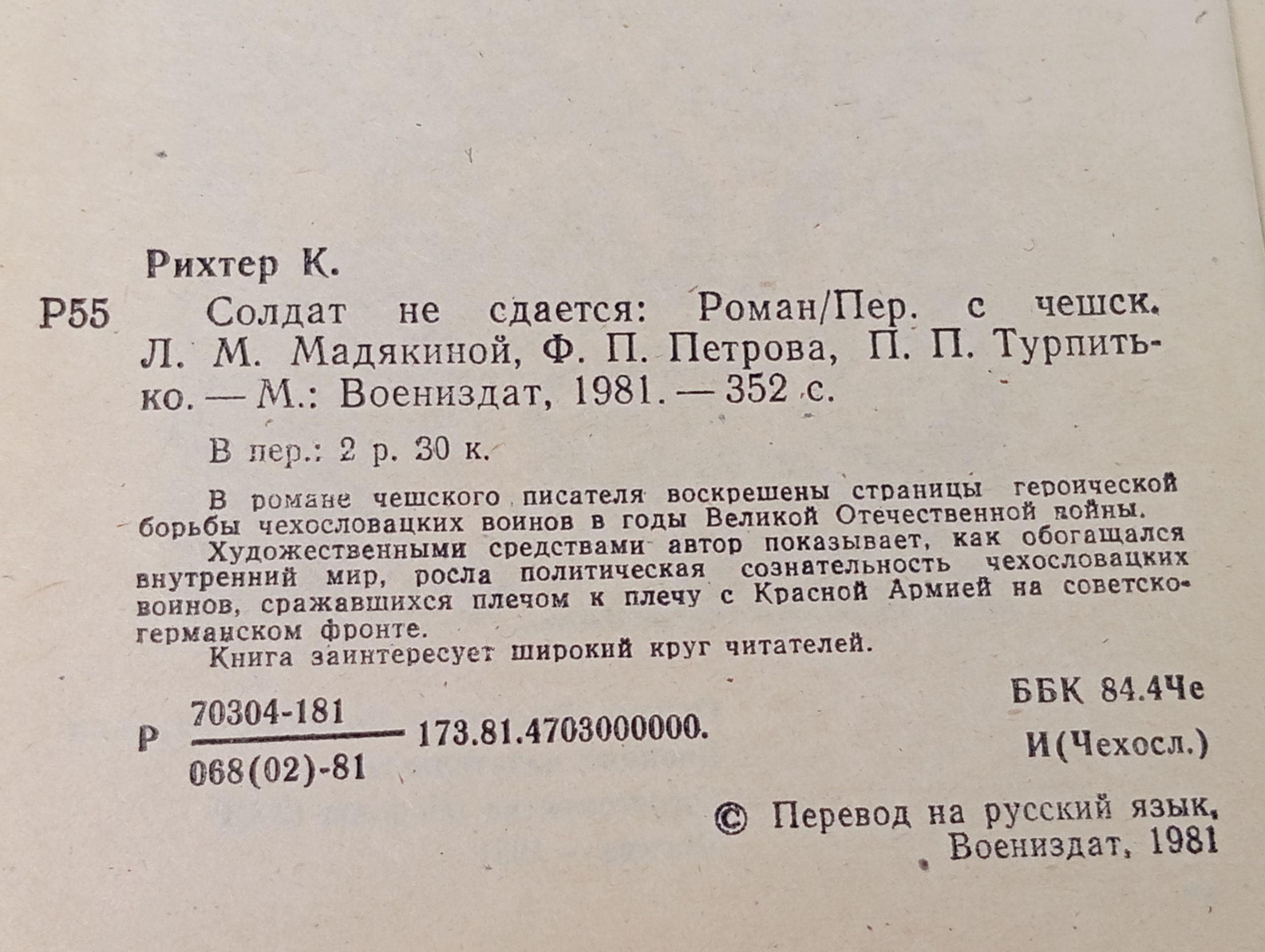 Солдат не сдается