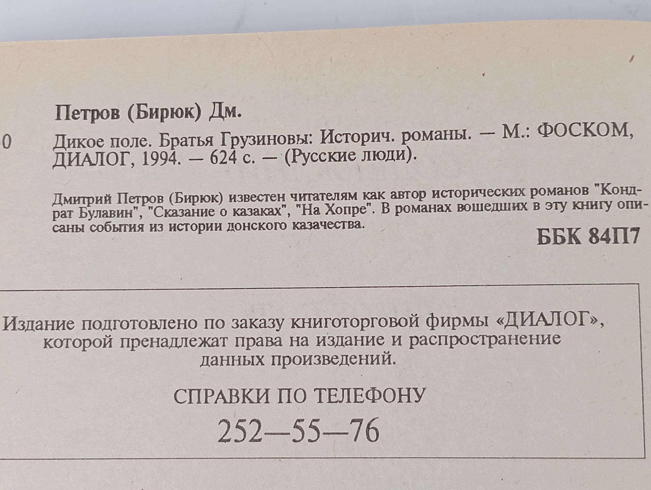 Дикое поле. Братья Грузиновы