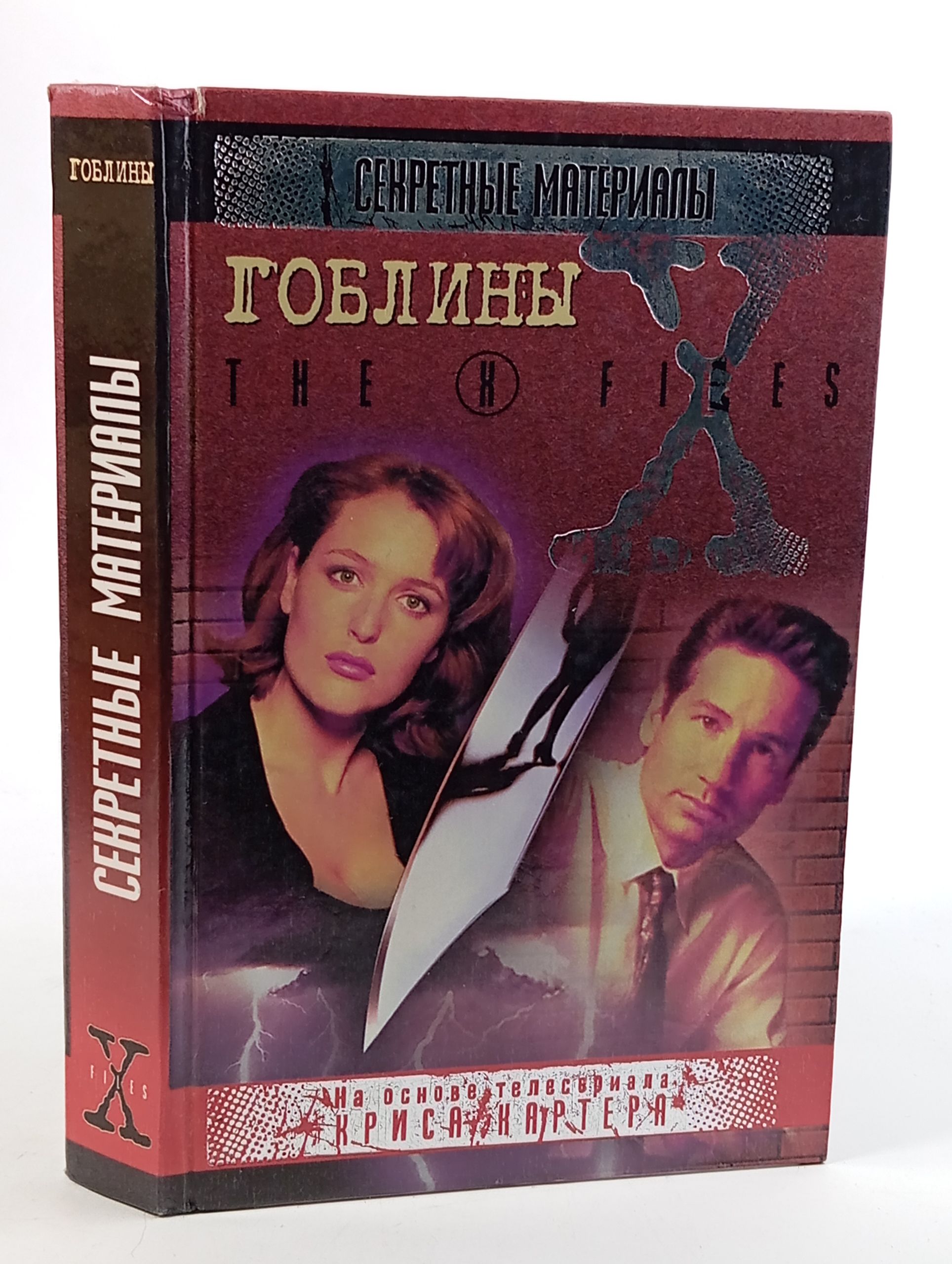 Обложка: Гоблины