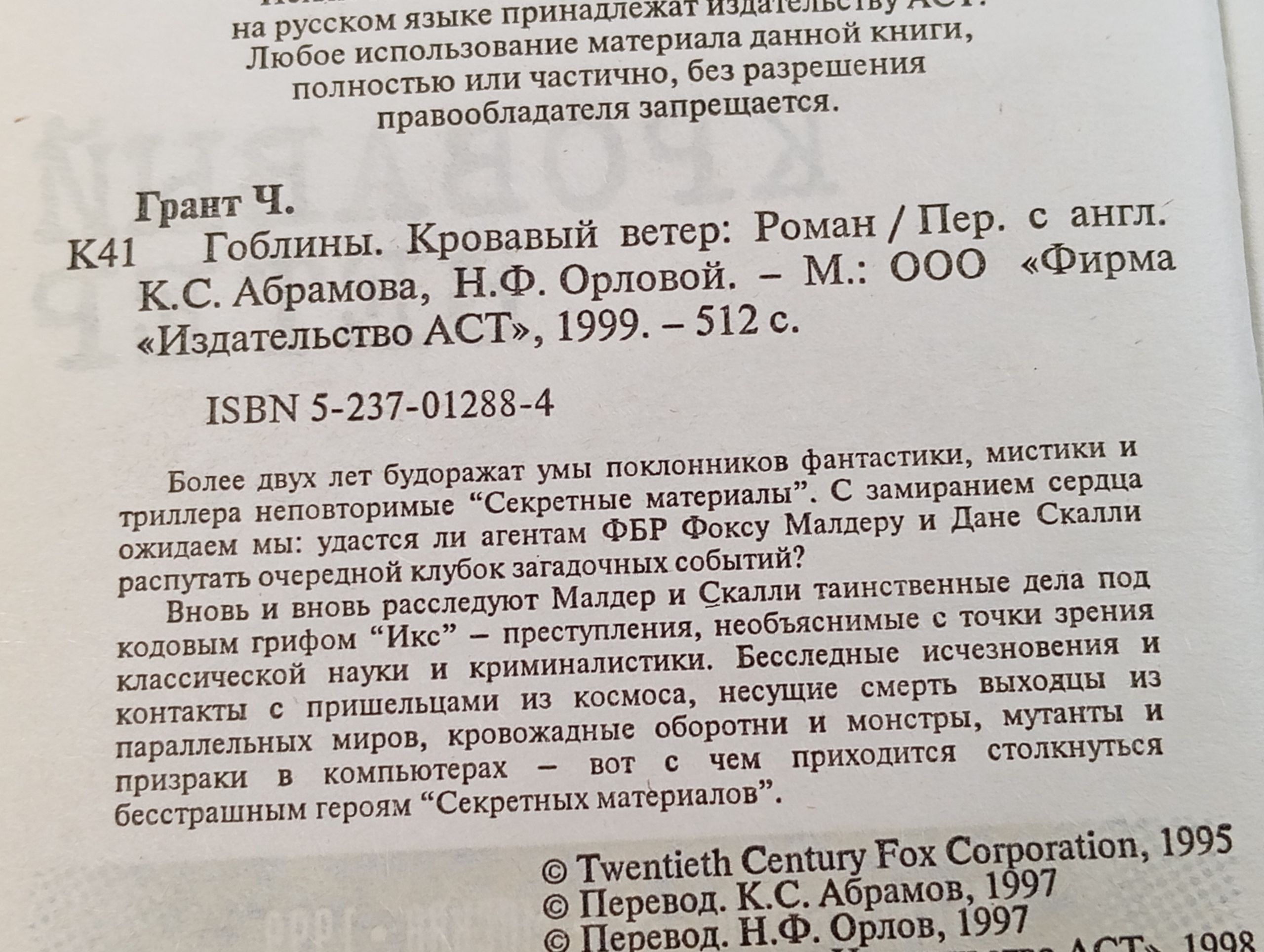 Гоблины