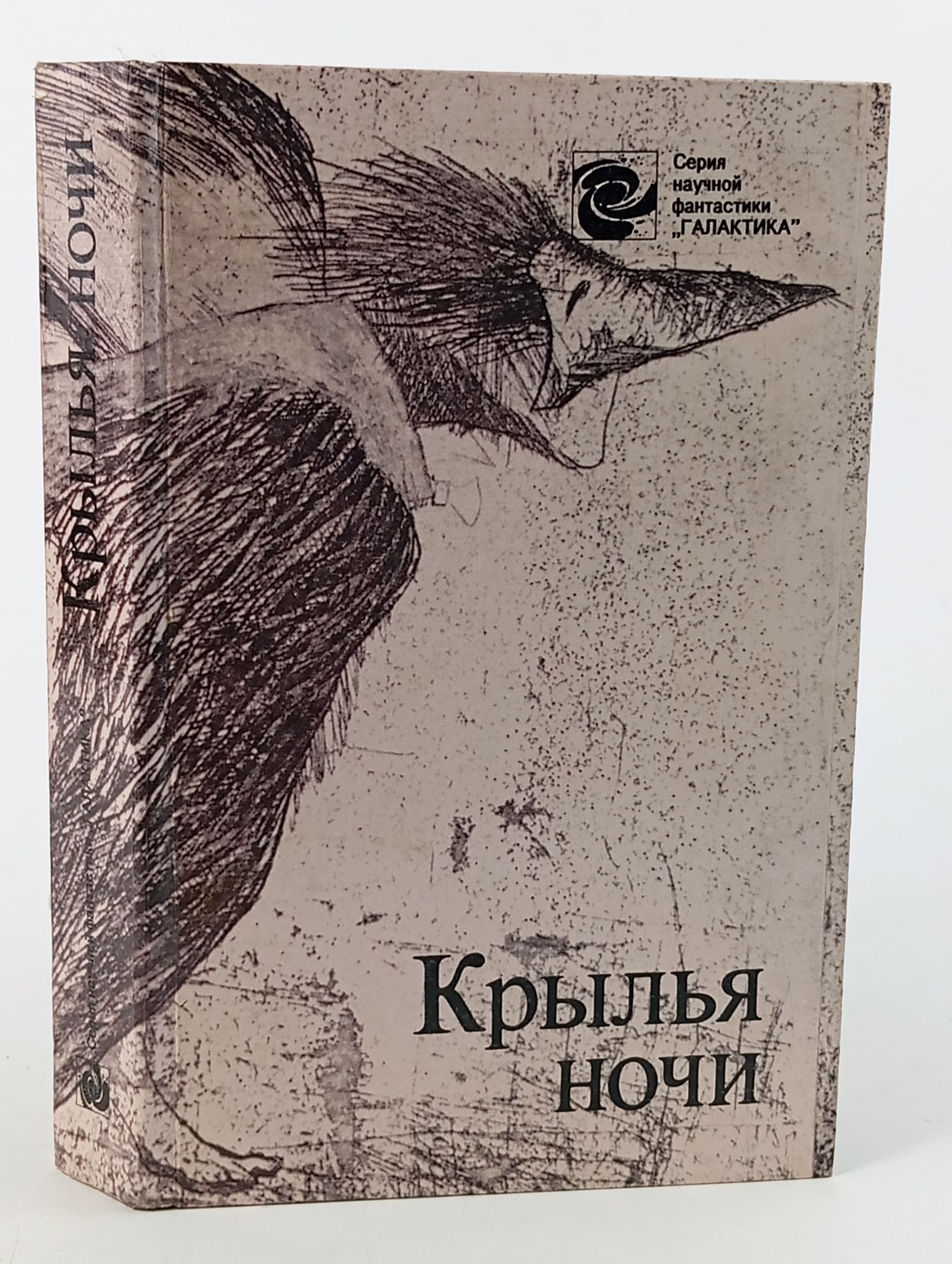 Обложка: Крылья ночи