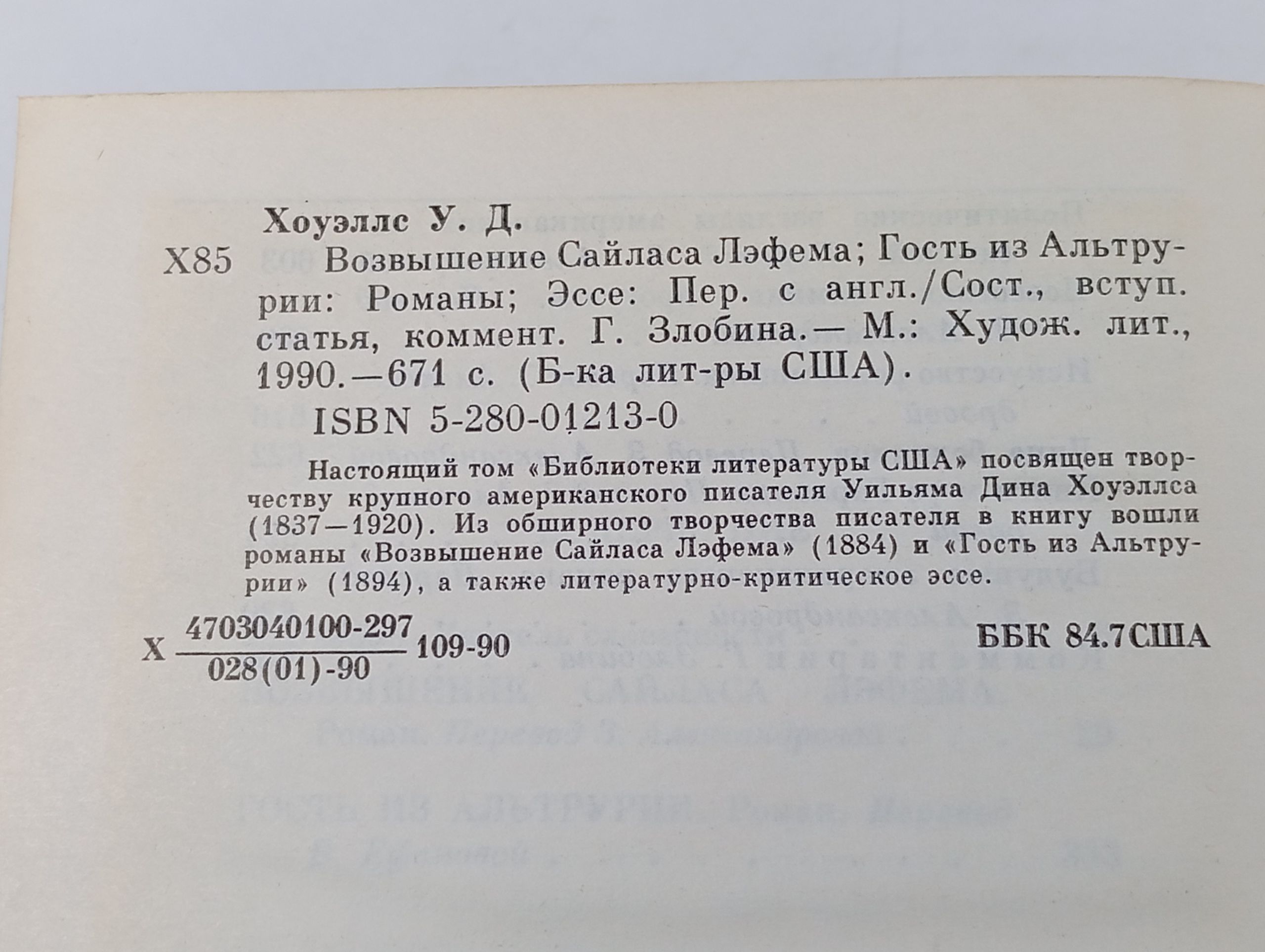 Возвышение Сайласа Лэфема; Гость из Альтрурии: Романы; Эссе