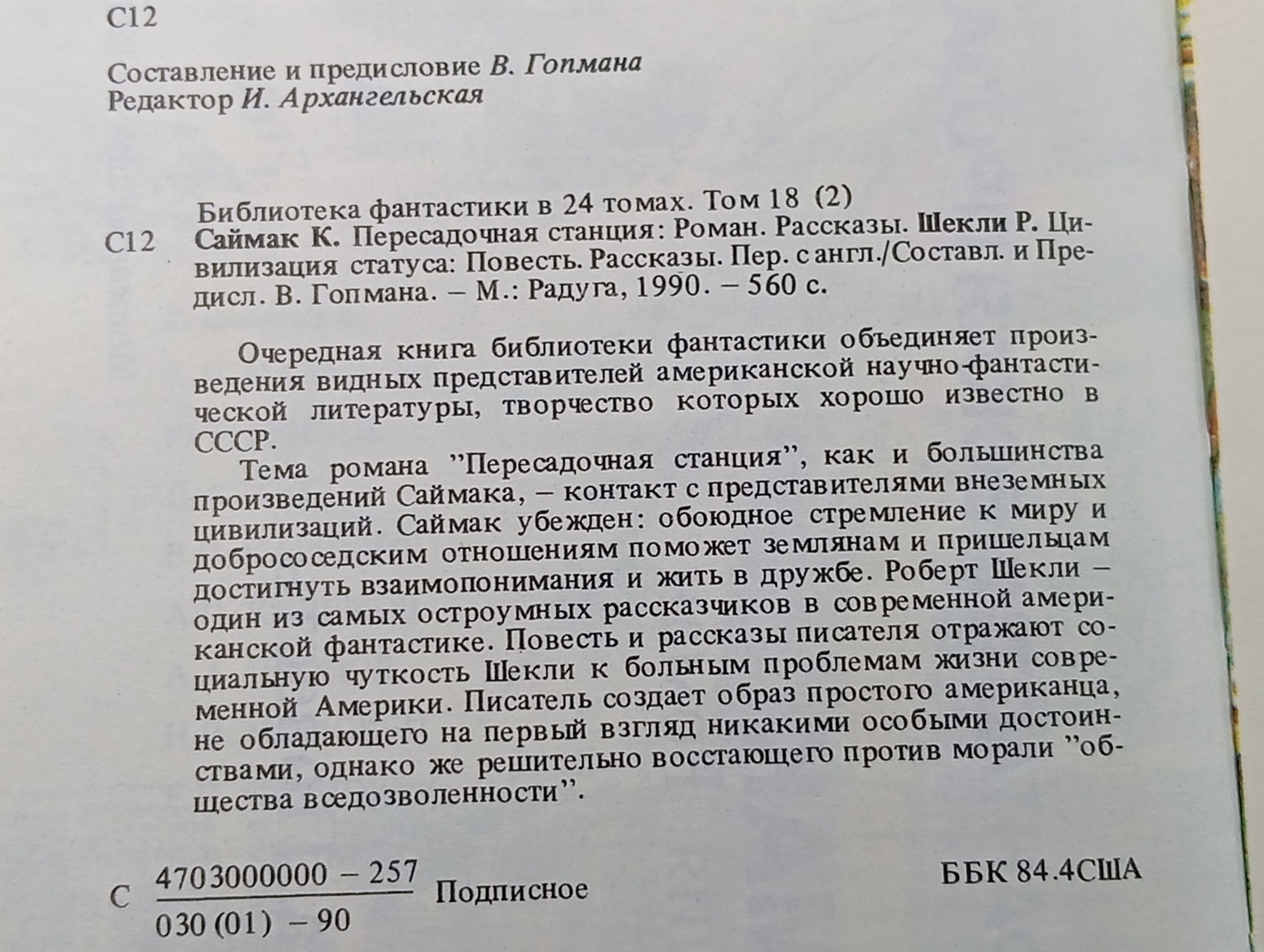 Американская фантастическая проза