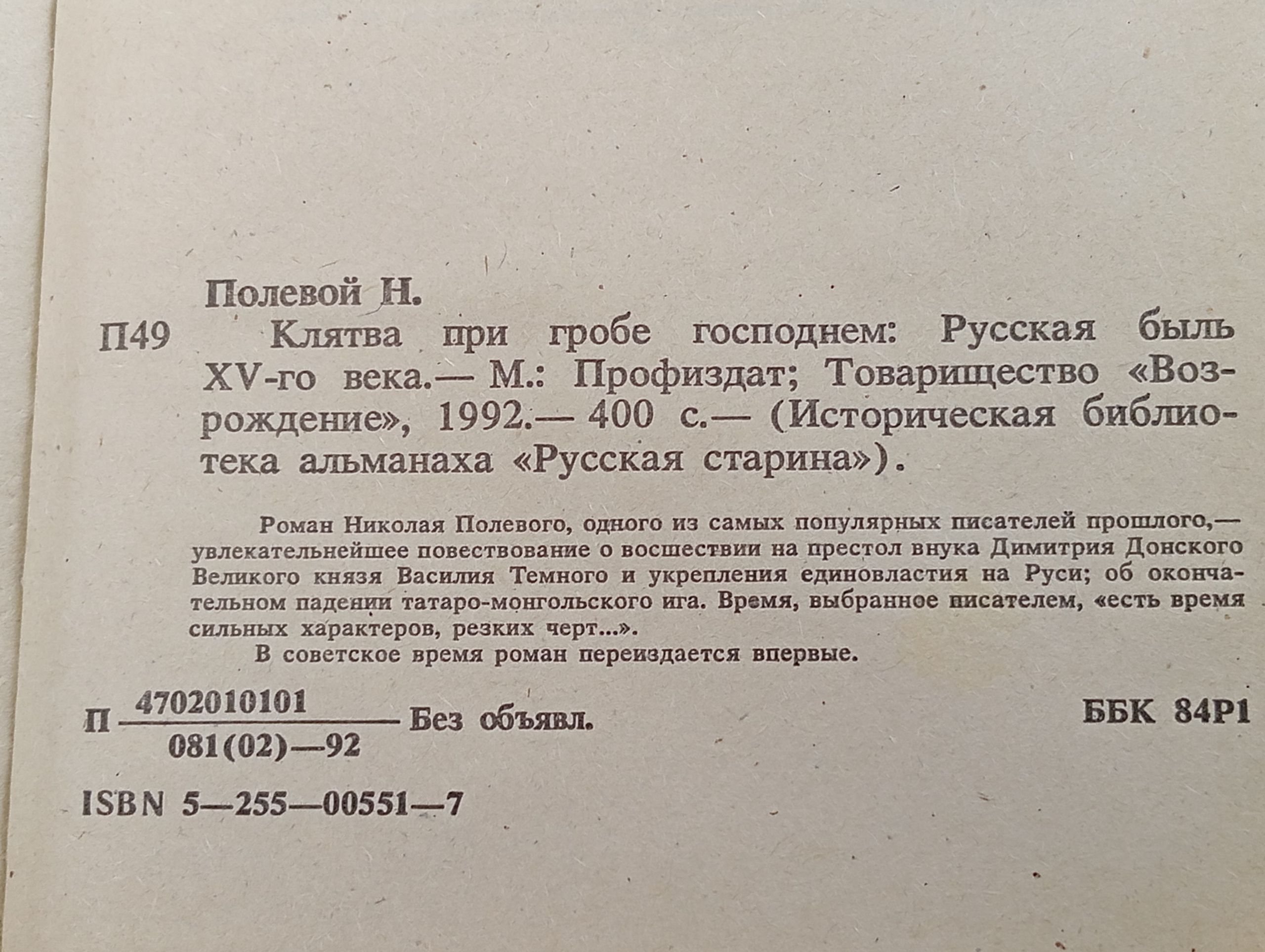 Клятва при гробе господнем: Русская быль XV-го века
