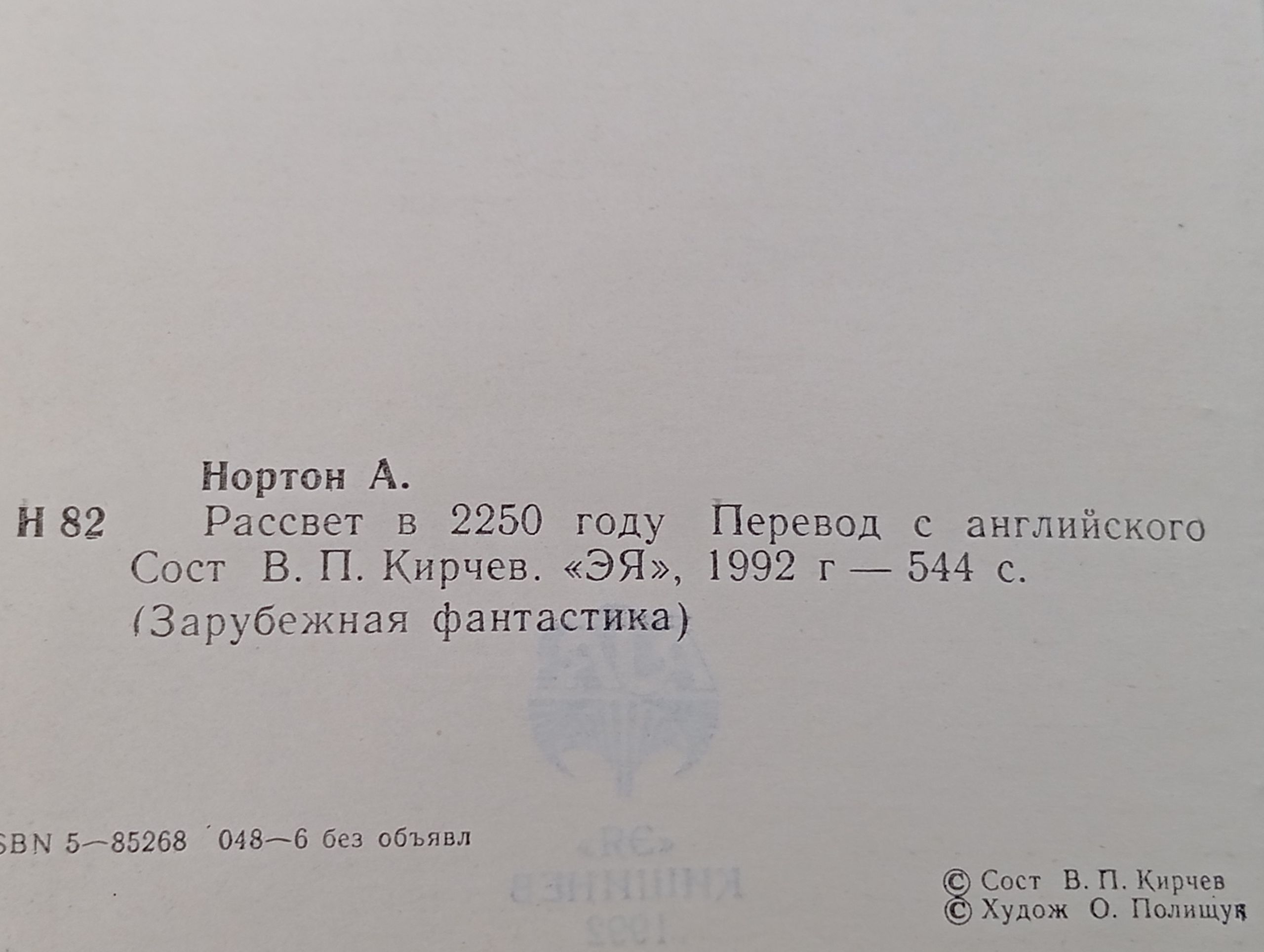 Рассвет в 2250 году