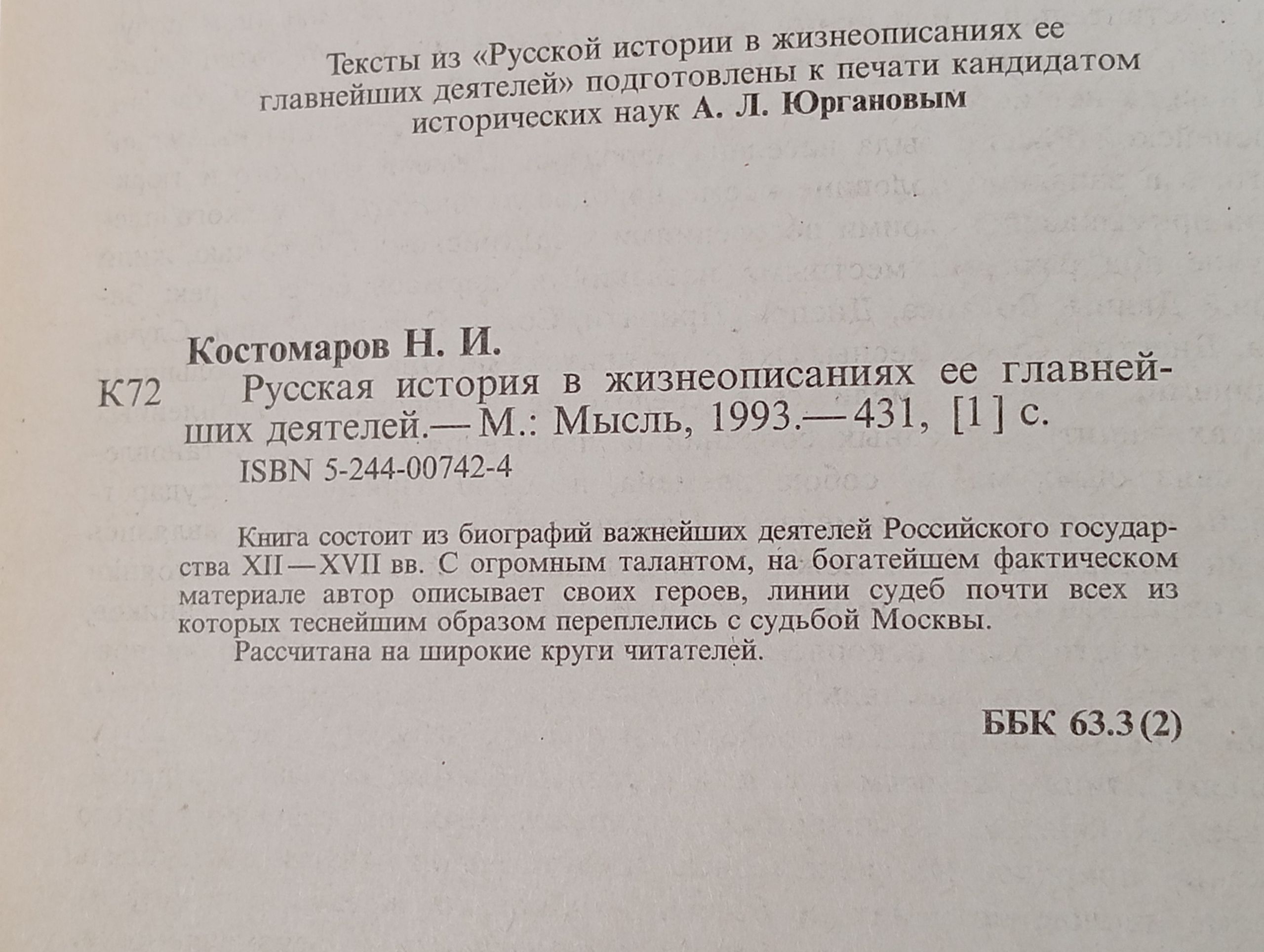 Русская история в жизнеописаниях ее главнейших деятелей