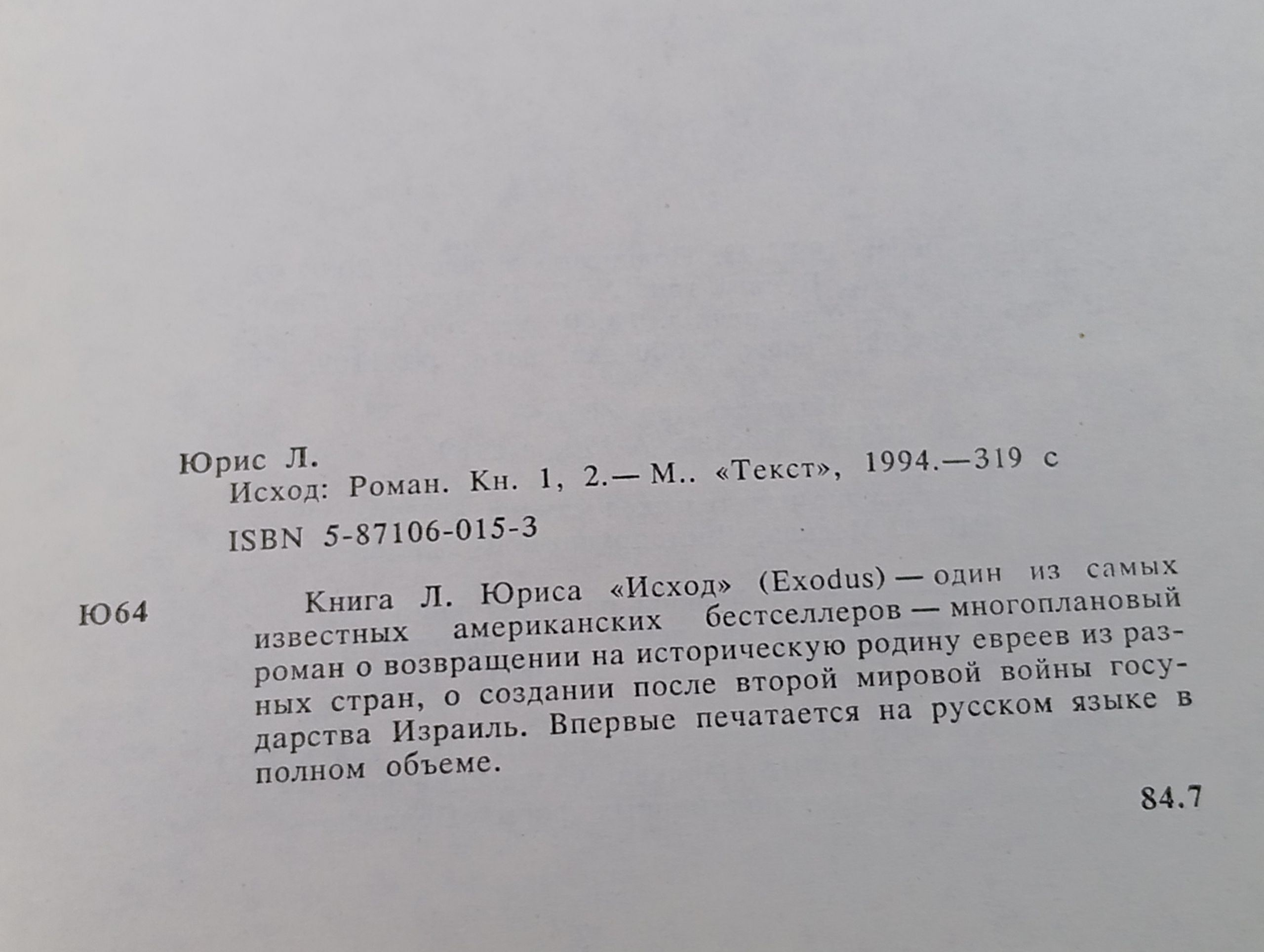 Исход. Книга 1
