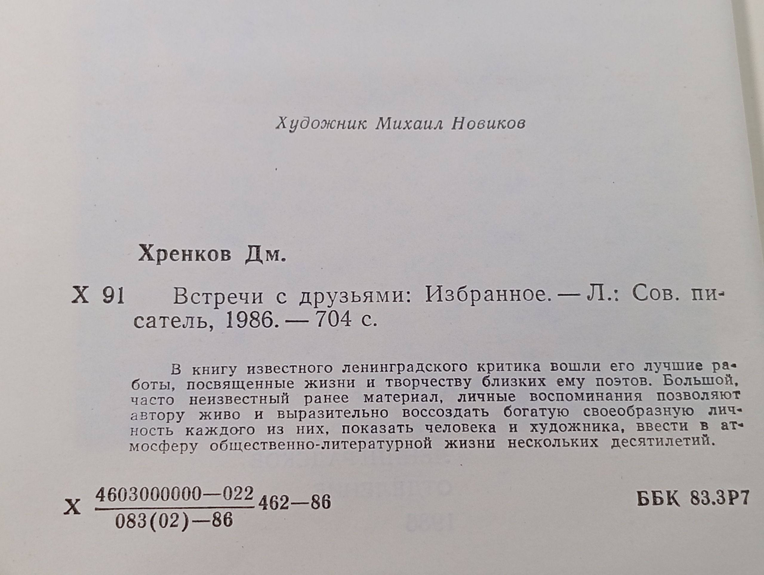 Встречи с друзьями: Избранное