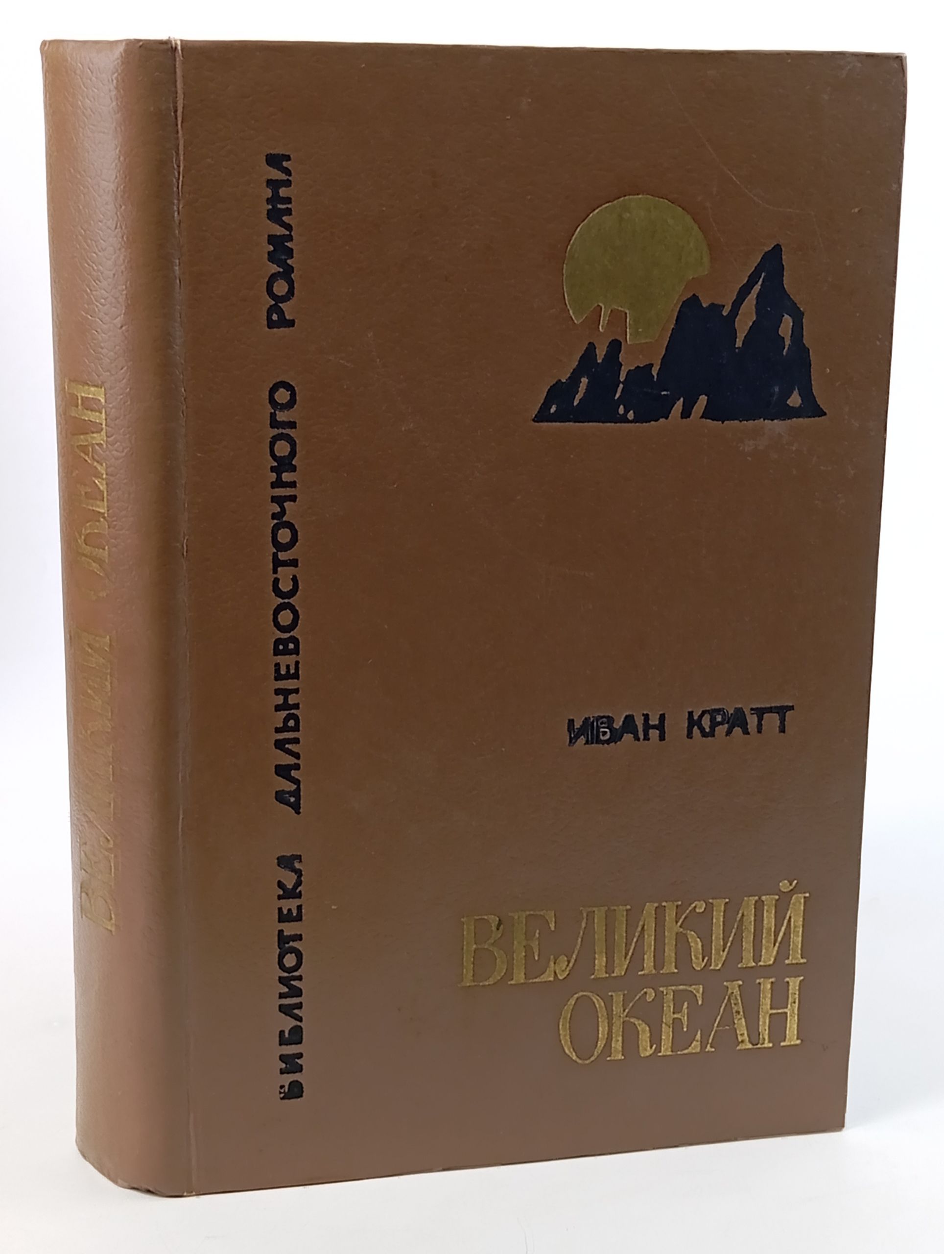 Обложка: Великий океан