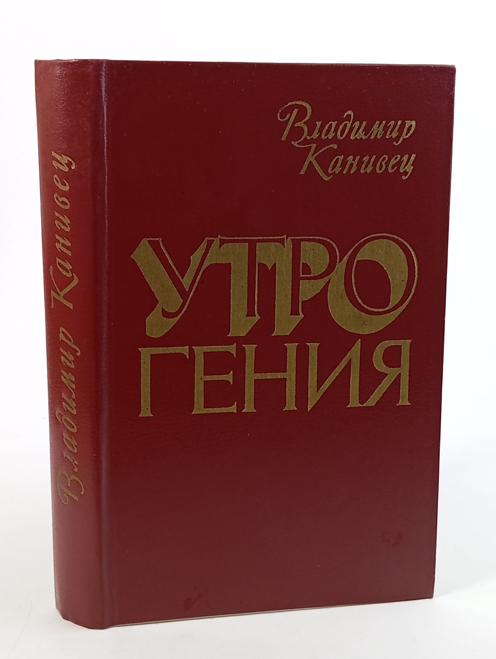 Обложка: Утро гения