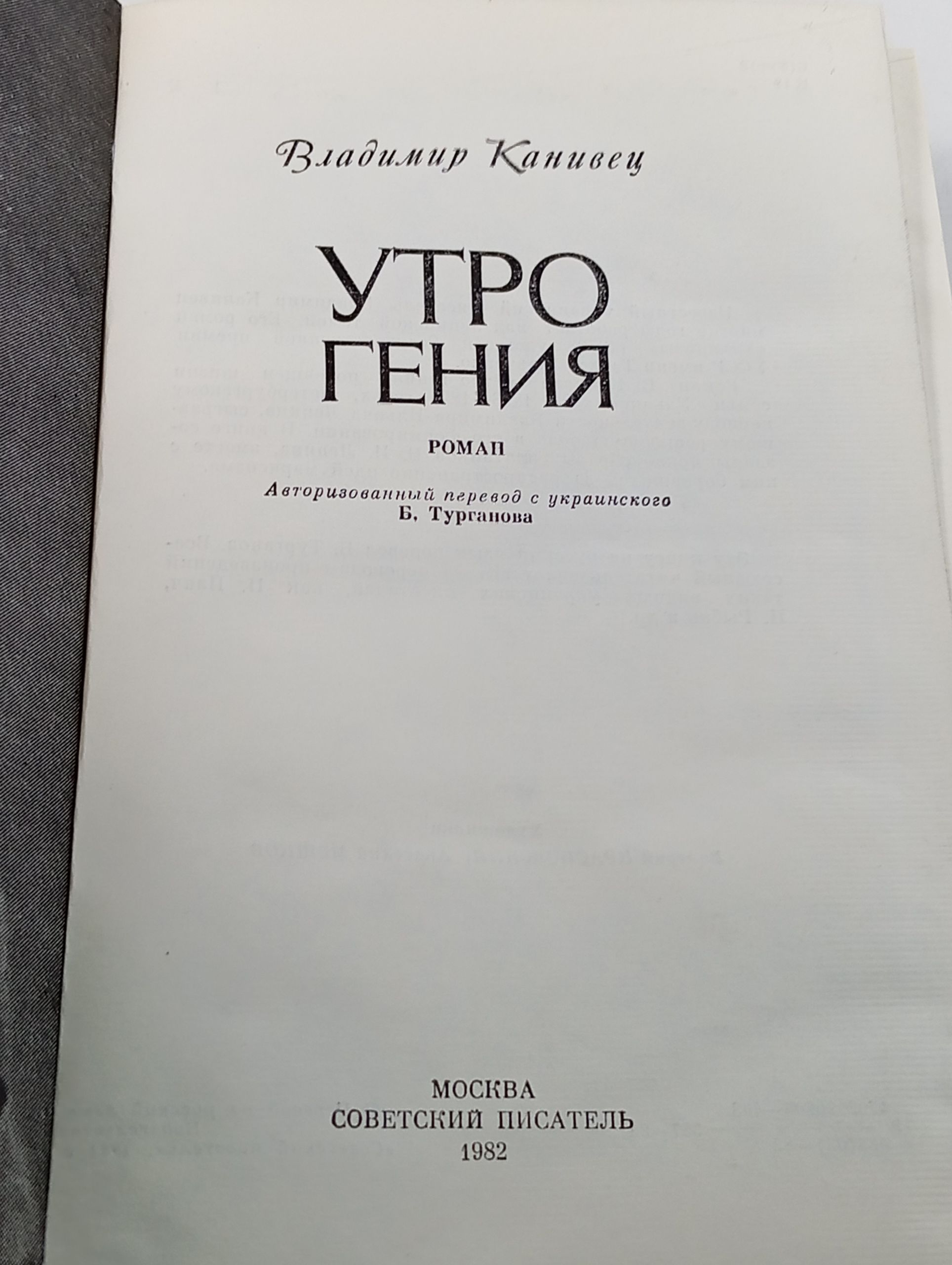 Утро гения