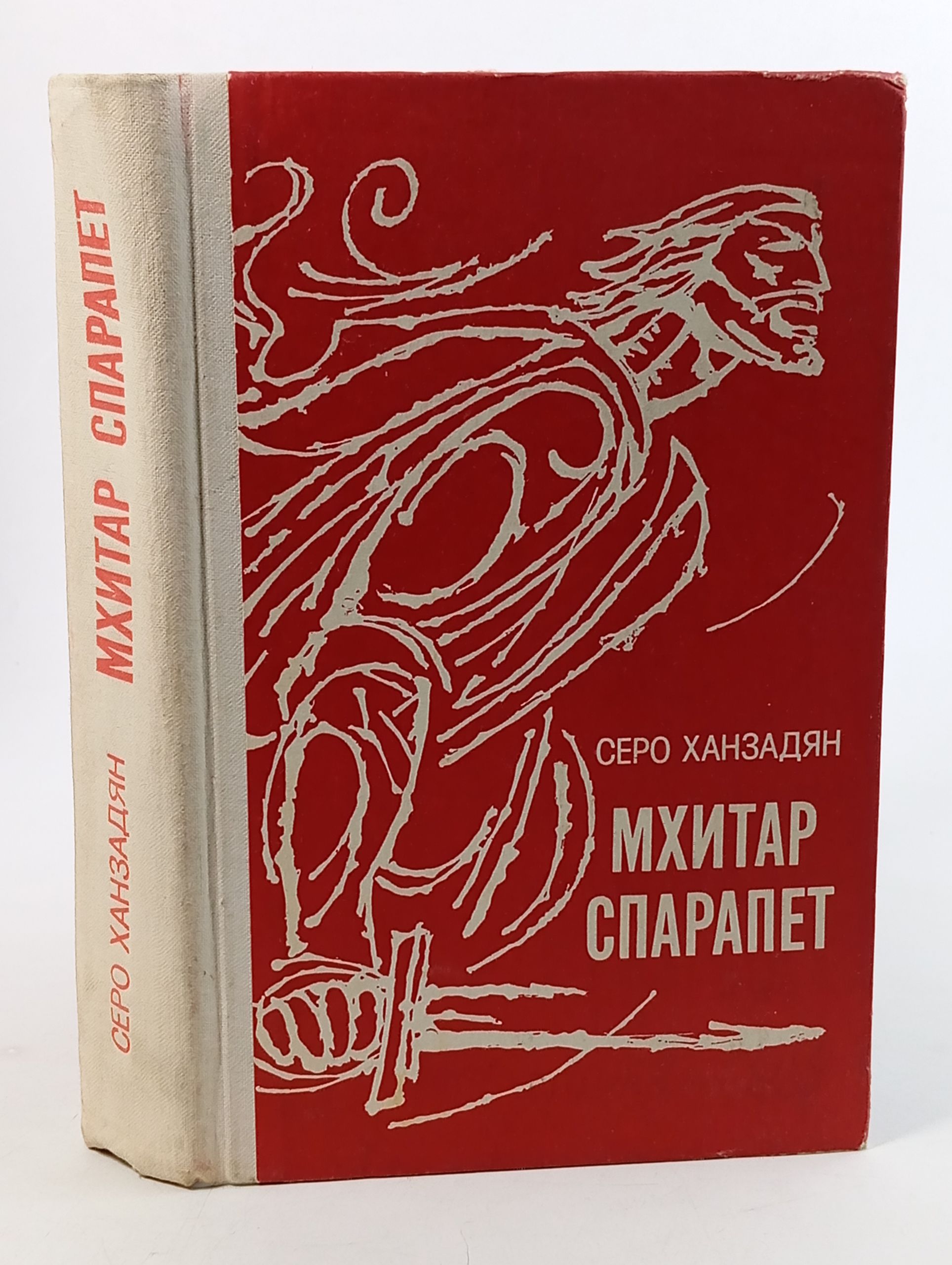 Обложка: Мхитар Спарапет