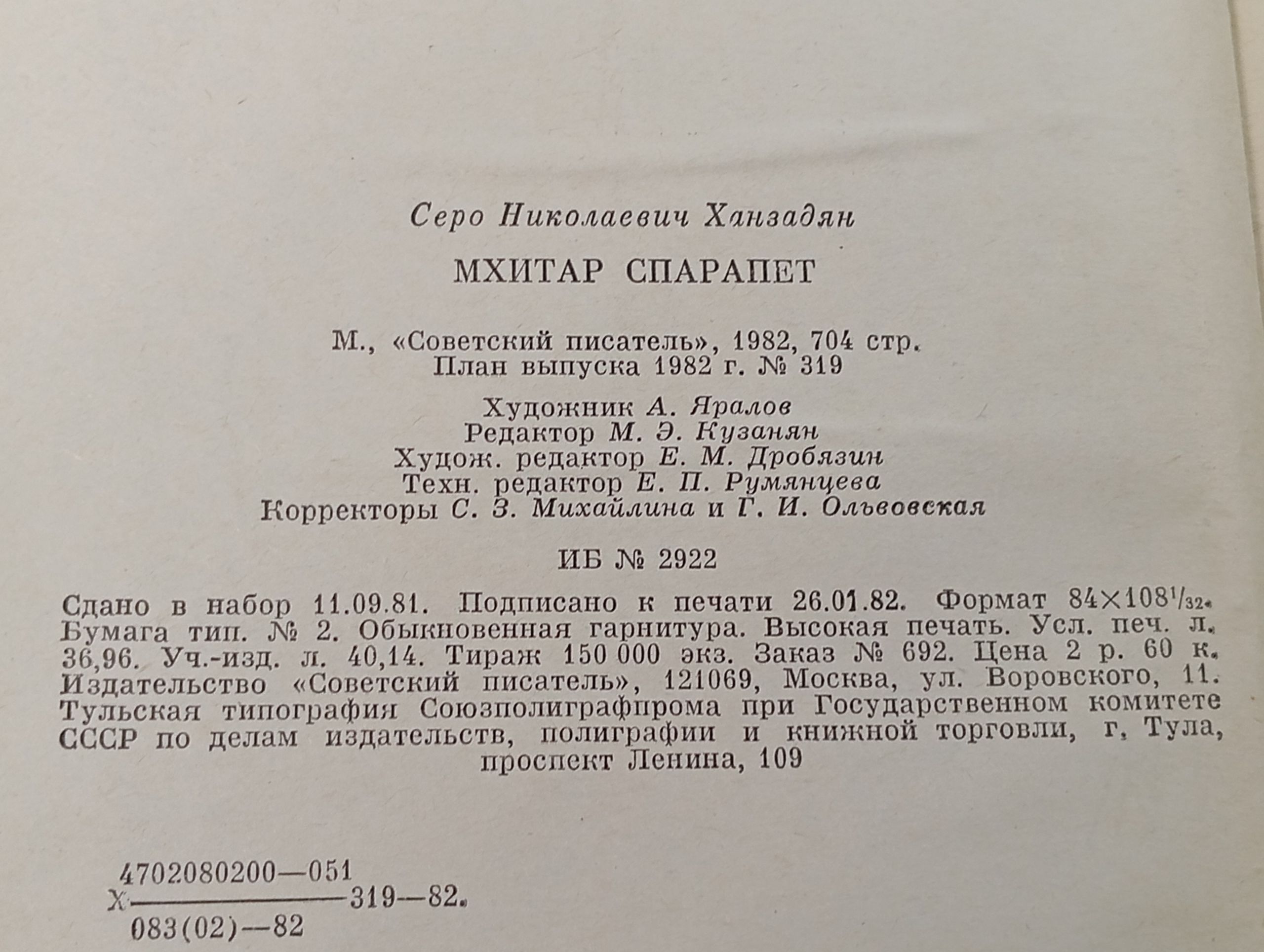 Мхитар Спарапет