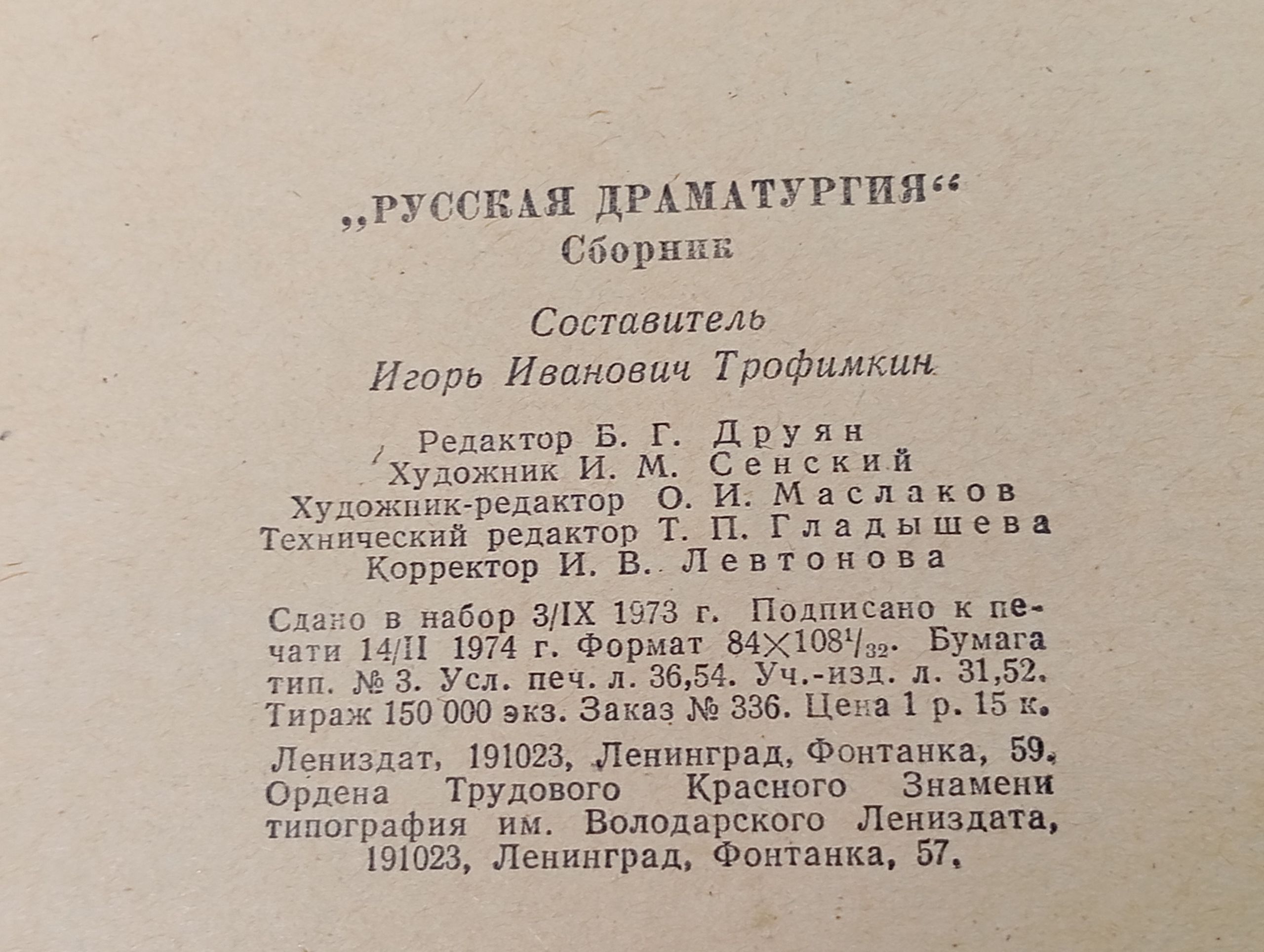 Русская драматургия. Сборник