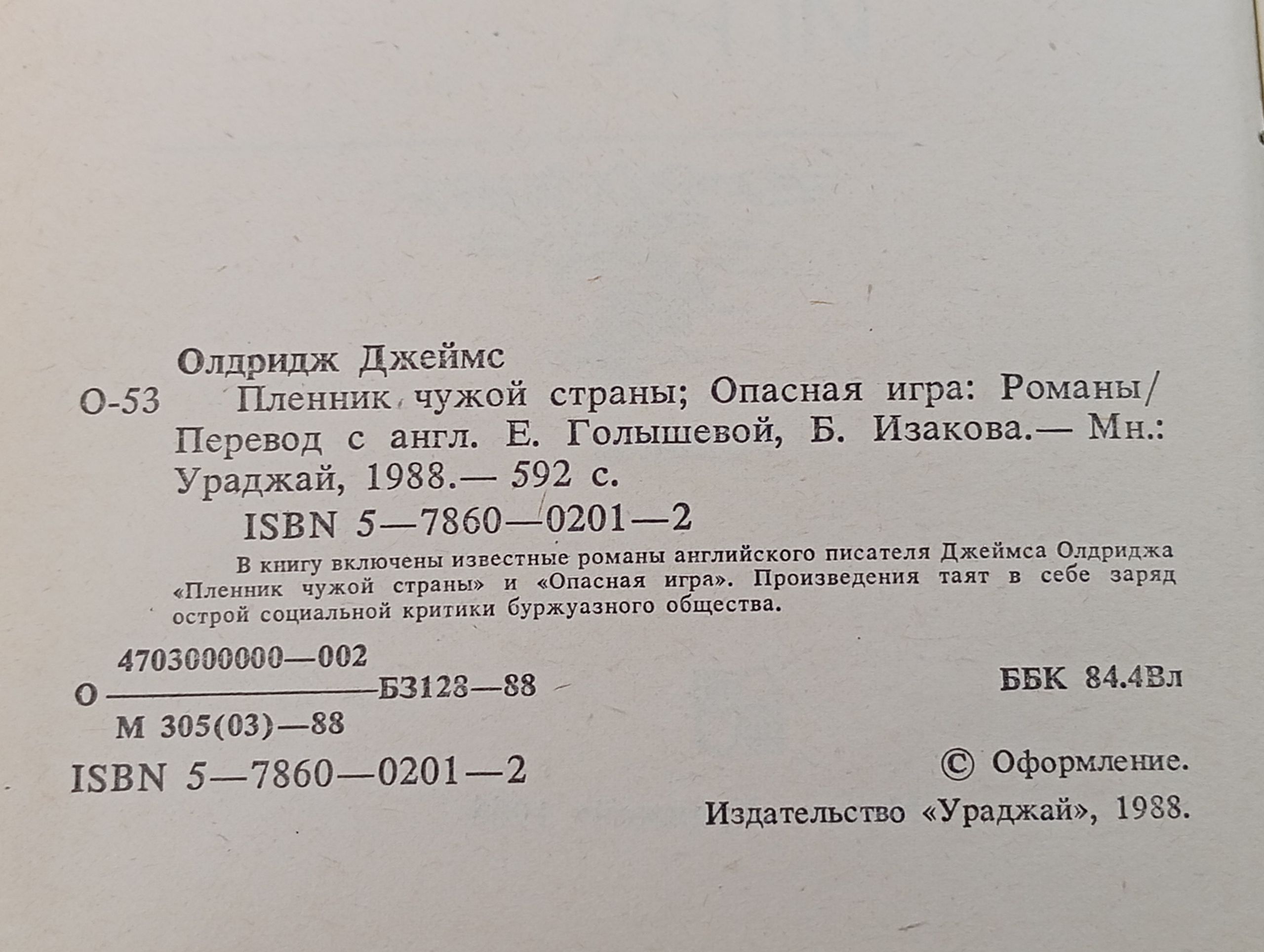 Пленник чужой страны. Опасная игра