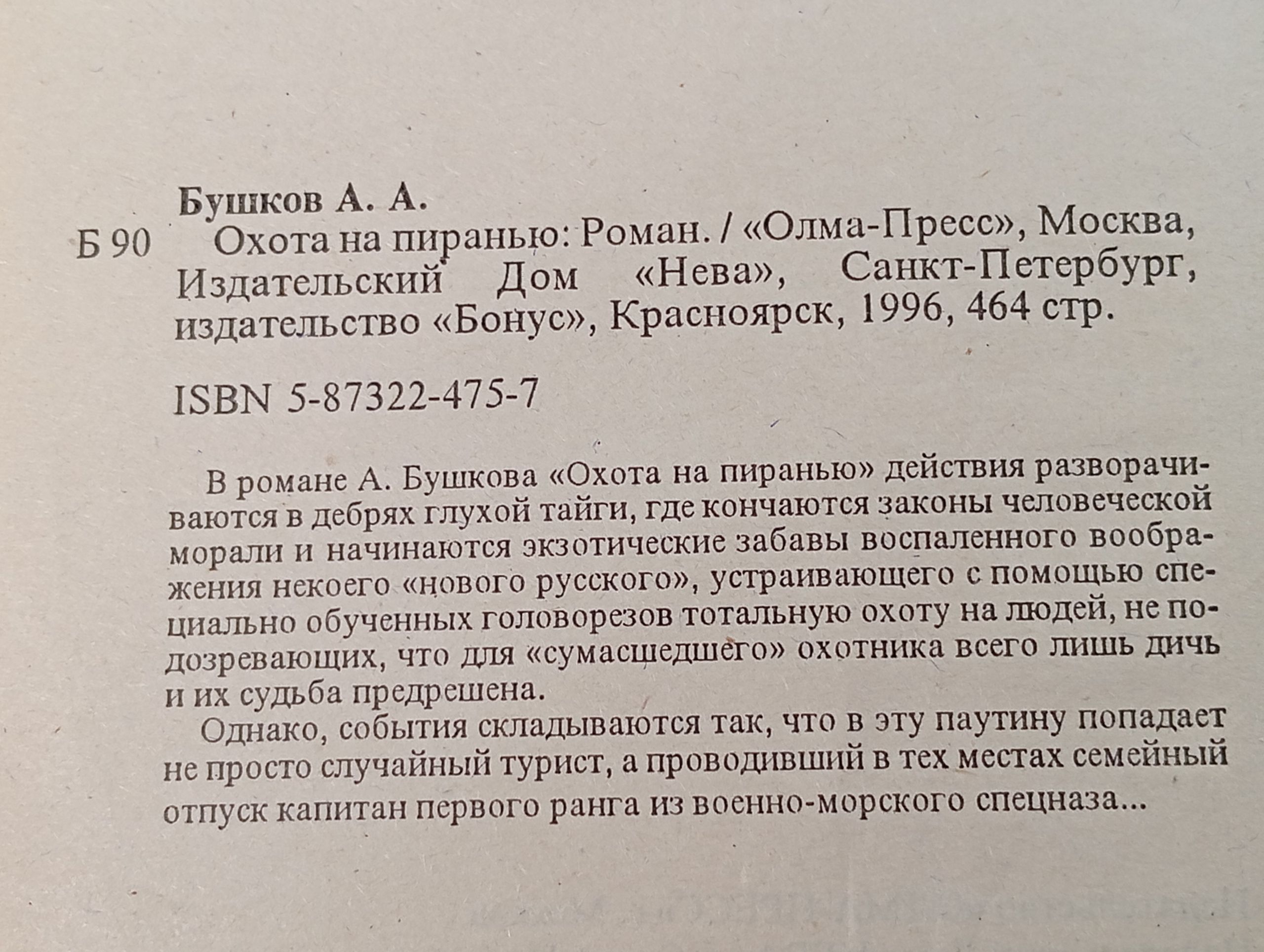 Охота на пиранью